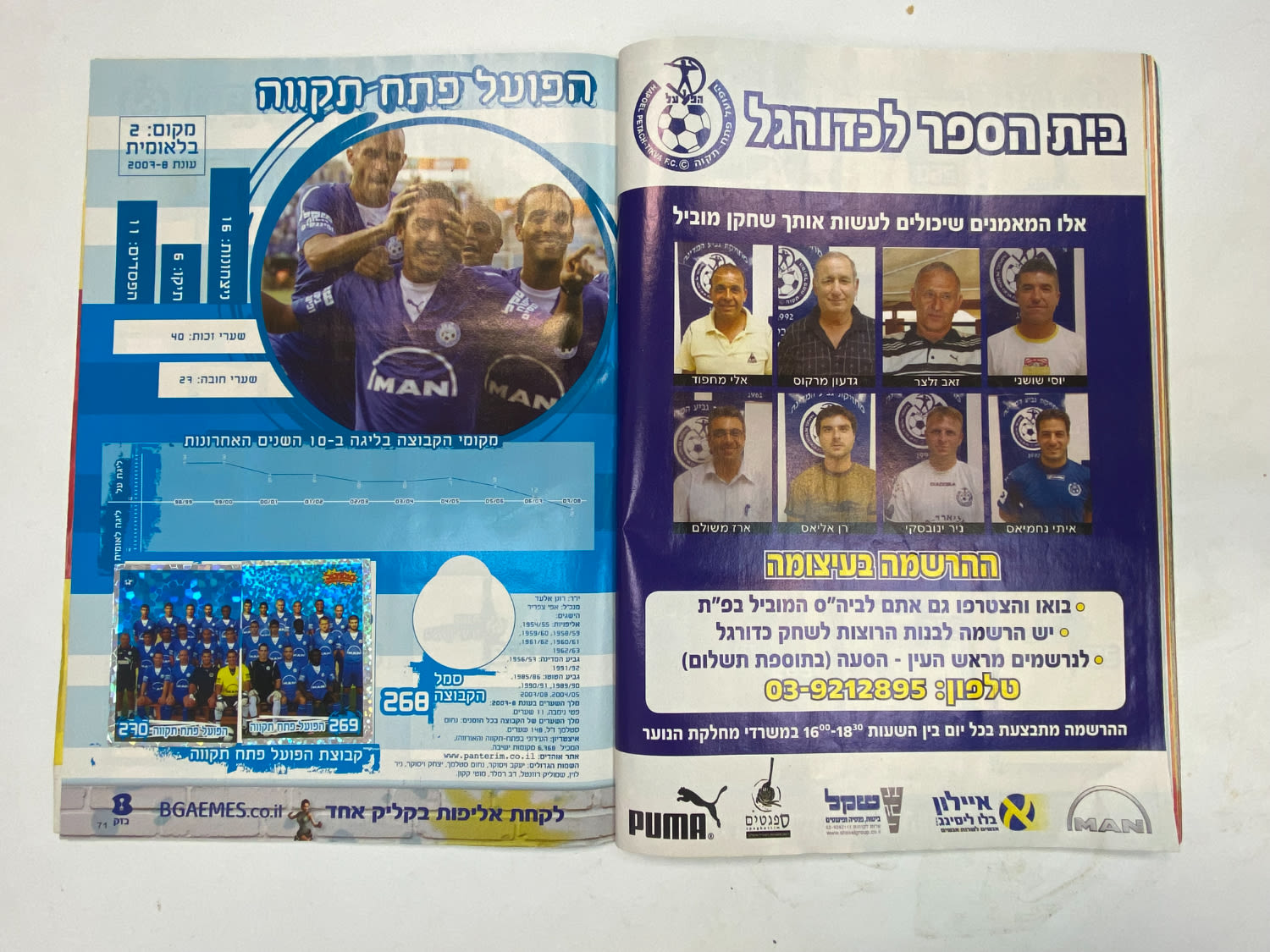 אלבומי מדבקות - אלבום סופרגול עונה 2009--2008
סוּפרגוֹל הוא שמו של אלבום איסוף מדבקות מאת חברת P.M.I ... - 1 27