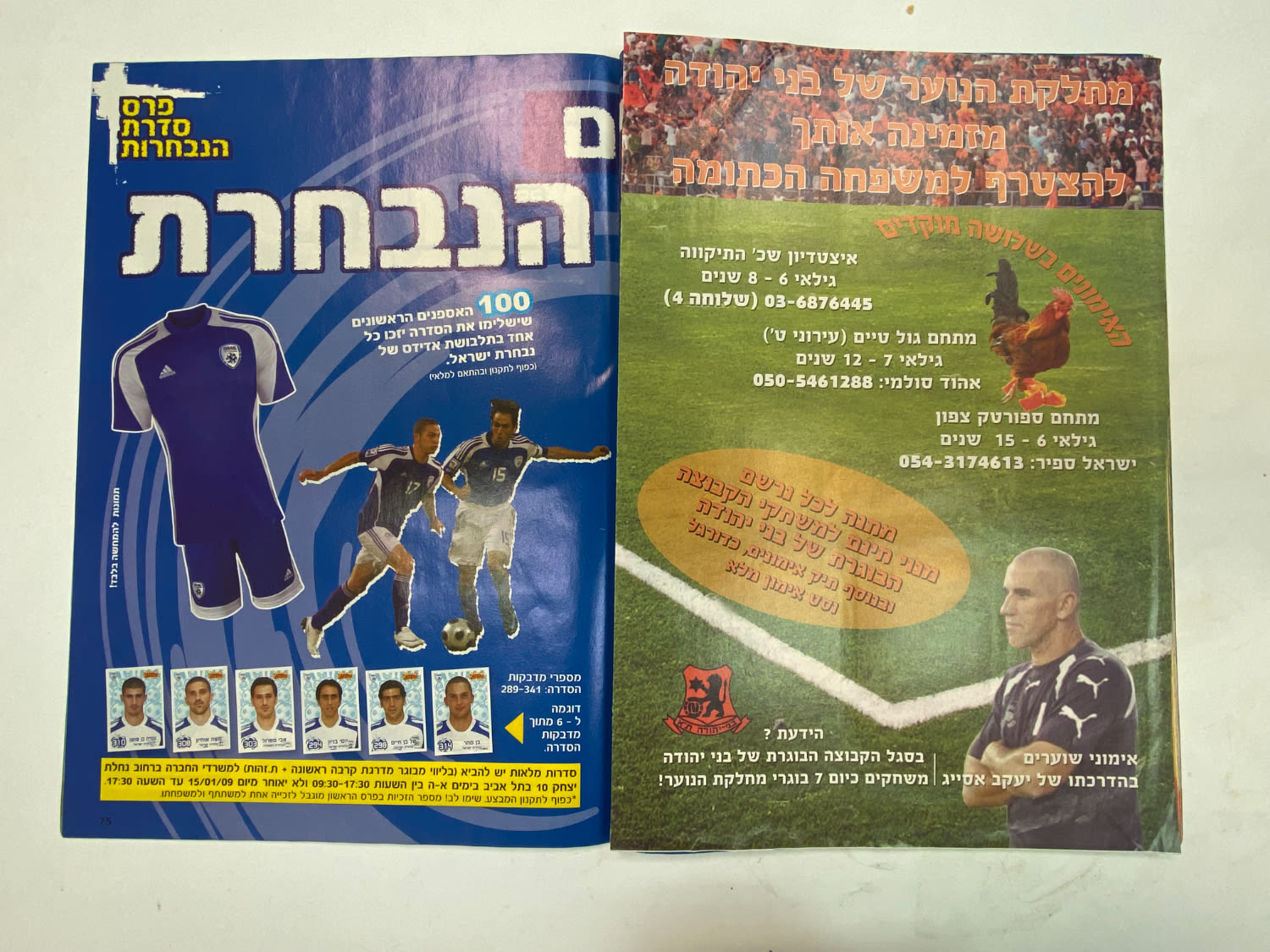 אלבומי מדבקות - אלבום סופרגול עונה 2009--2008
סוּפרגוֹל הוא שמו של אלבום איסוף מדבקות מאת חברת P.M.I ... - 1 32