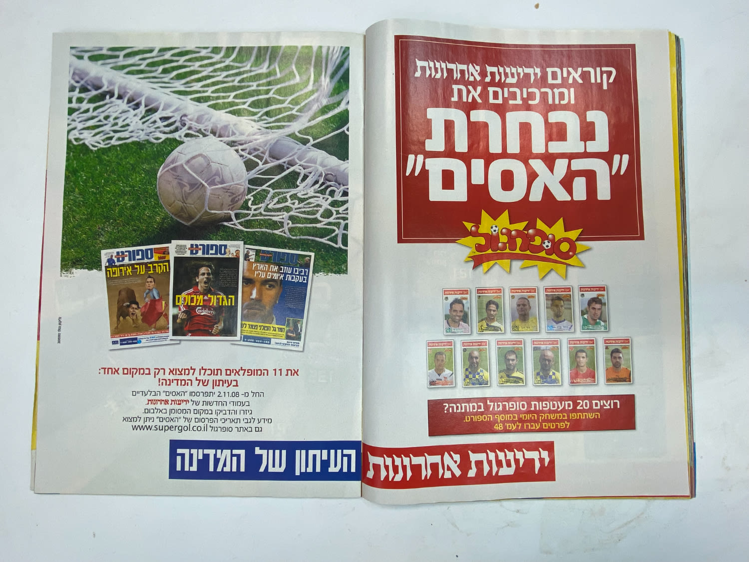 אלבומי מדבקות - אלבום סופרגול עונה 2009--2008
סוּפרגוֹל הוא שמו של אלבום איסוף מדבקות מאת חברת P.M.I ... - 1 14