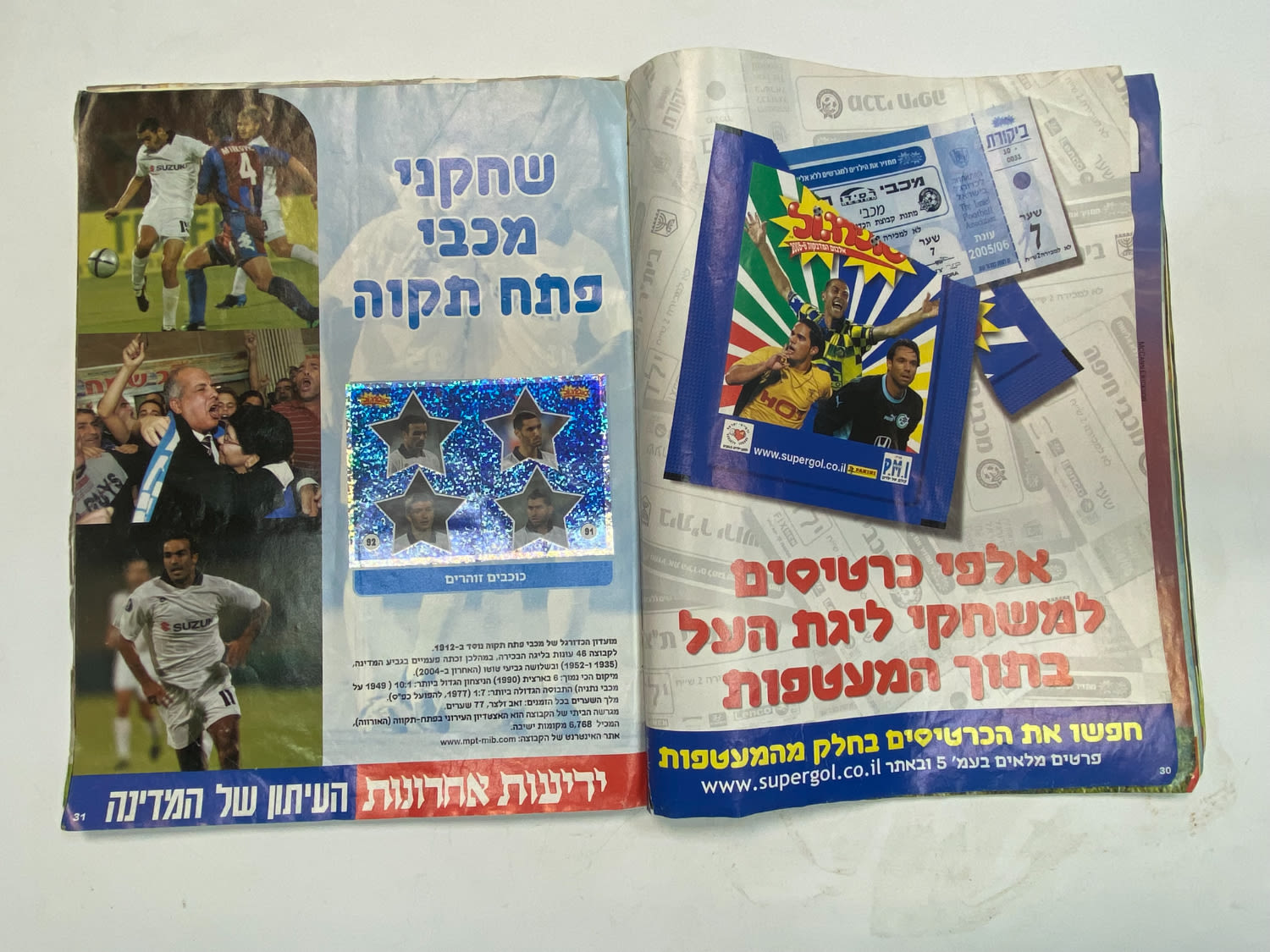אלבומי מדבקות - אלבום סופרגול 2005-2006, מלא חלקית
סוּפרגוֹל הוא שמו של אלבום איסוף מדבקות מאת חברת ... - 1 7