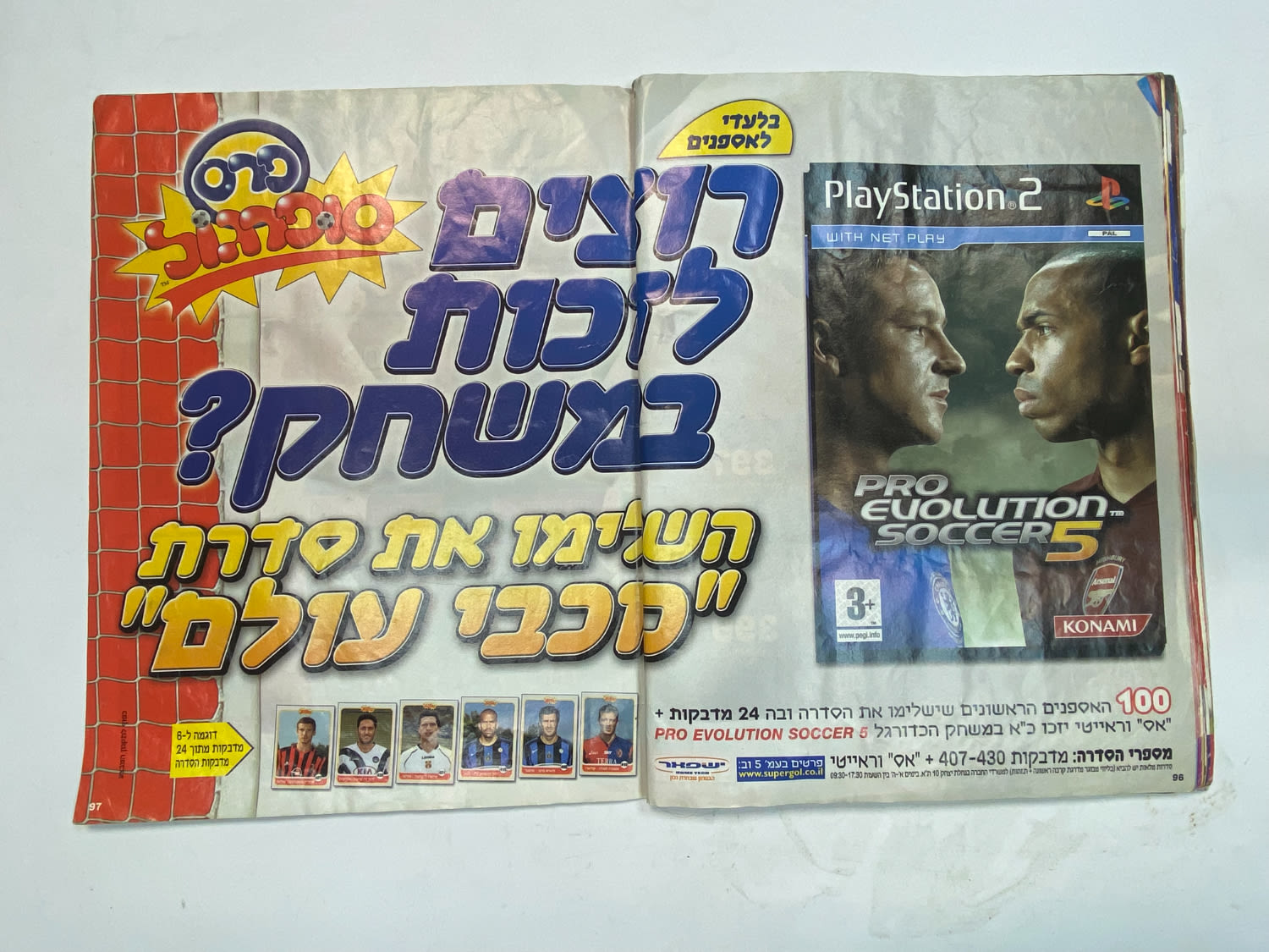 אלבומי מדבקות - אלבום סופרגול 2005-2006, מלא חלקית
סוּפרגוֹל הוא שמו של אלבום איסוף מדבקות מאת חברת ... - 1 41