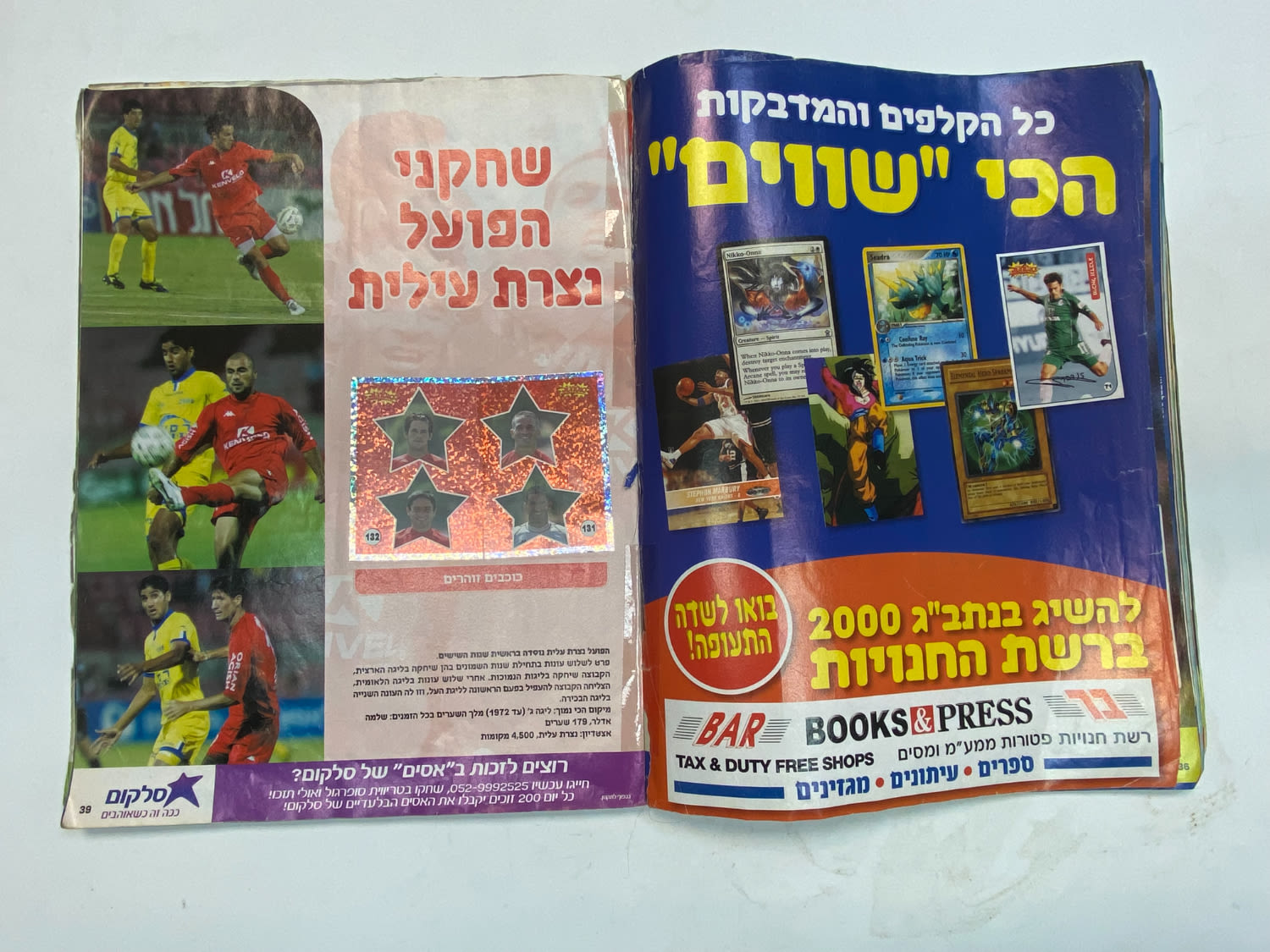 אלבומי מדבקות - אלבום סופרגול 2005-2006, מלא חלקית
סוּפרגוֹל הוא שמו של אלבום איסוף מדבקות מאת חברת ... - 1 12