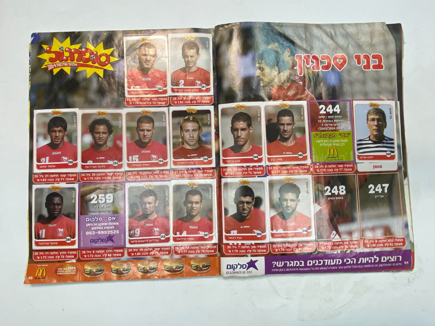 אלבומי מדבקות - אלבום סופרגול 2005-2006, מלא חלקית
סוּפרגוֹל הוא שמו של אלבום איסוף מדבקות מאת חברת ... - 1 24