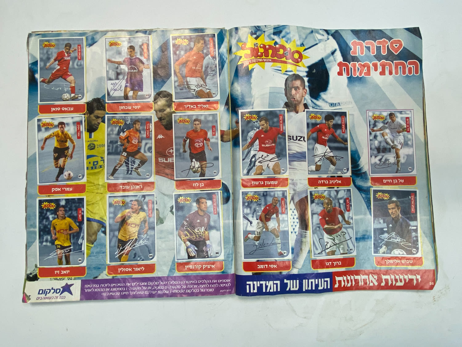 אלבומי מדבקות - אלבום סופרגול 2005-2006, מלא חלקית
סוּפרגוֹל הוא שמו של אלבום איסוף מדבקות מאת חברת ... - 1 5