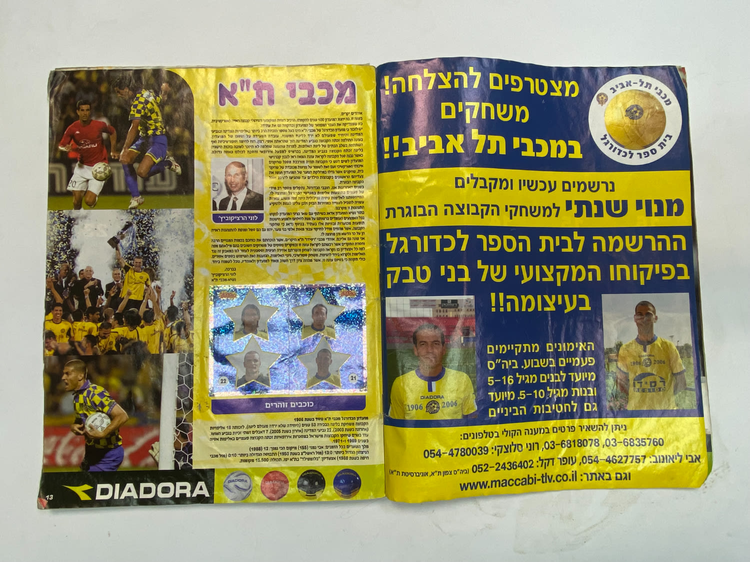 אלבומי מדבקות - אלבום סופרגול 2005-2006, מלא חלקית
סוּפרגוֹל הוא שמו של אלבום איסוף מדבקות מאת חברת ... - 1 48