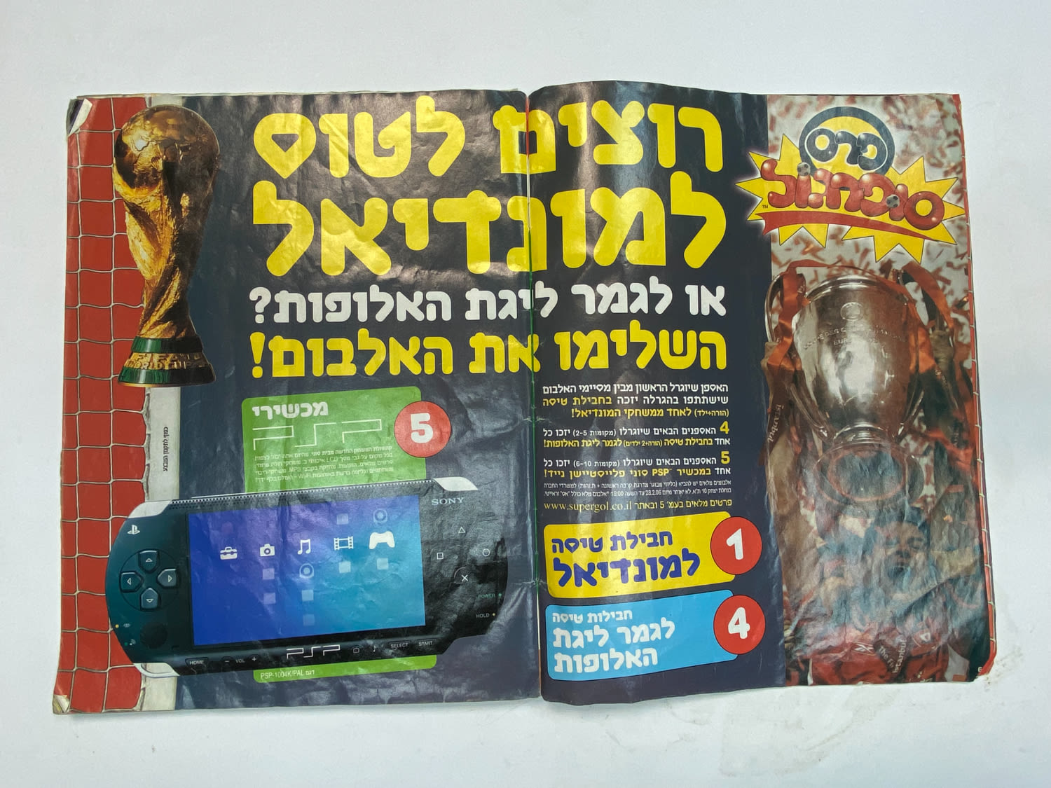 אלבומי מדבקות - אלבום סופרגול 2005-2006, מלא חלקית
סוּפרגוֹל הוא שמו של אלבום איסוף מדבקות מאת חברת ... - 1 33