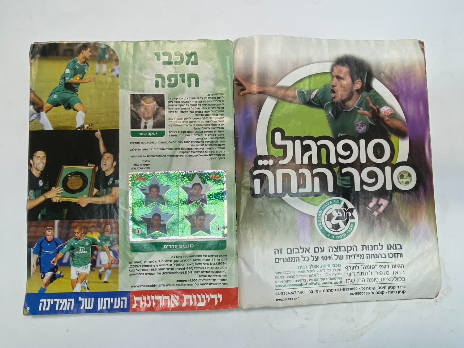 אלבומי מדבקות - אלבום סופרגול 2005-2006, מלא חלקית
סוּפרגוֹל הוא שמו של אלבום איסוף מדבקות מאת חברת ... - 1 44