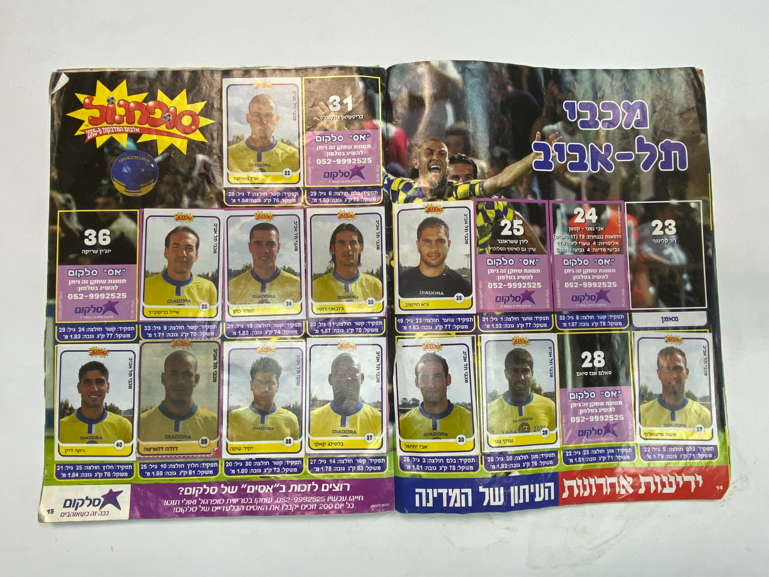 אלבומי מדבקות - אלבום סופרגול 2005-2006, מלא חלקית
סוּפרגוֹל הוא שמו של אלבום איסוף מדבקות מאת חברת ... - 1 49