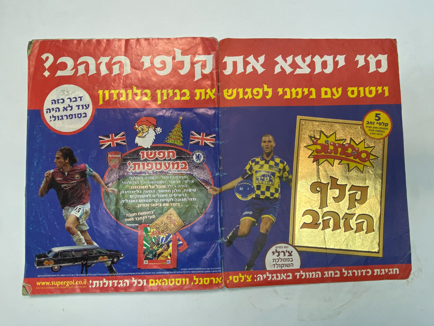 אלבומי מדבקות - אלבום סופרגול 2005-2006, מלא חלקית
סוּפרגוֹל הוא שמו של אלבום איסוף מדבקות מאת חברת ... - 1 11