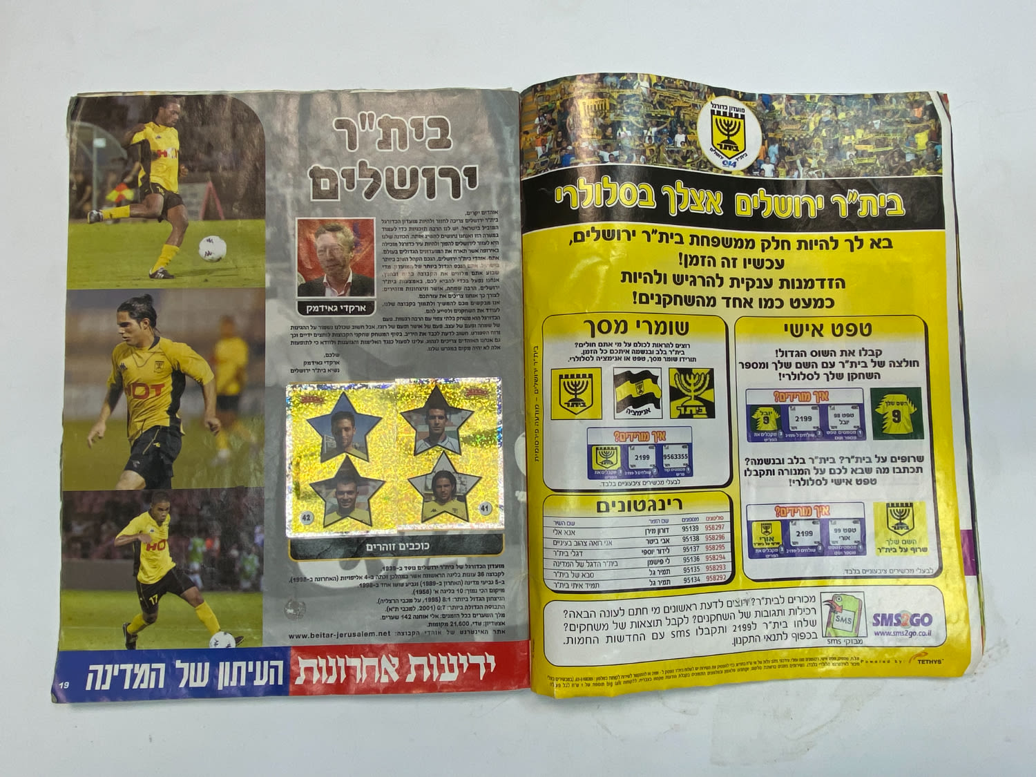 אלבומי מדבקות - אלבום סופרגול 2005-2006, מלא חלקית
סוּפרגוֹל הוא שמו של אלבום איסוף מדבקות מאת חברת ... - 1 1