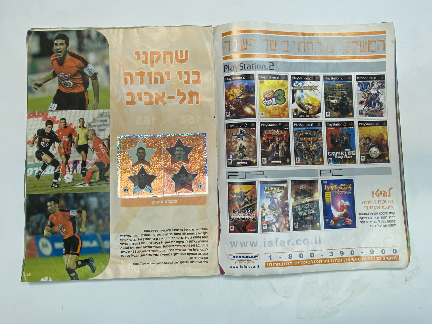 אלבומי מדבקות - אלבום סופרגול 2005-2006, מלא חלקית
סוּפרגוֹל הוא שמו של אלבום איסוף מדבקות מאת חברת ... - 1 14