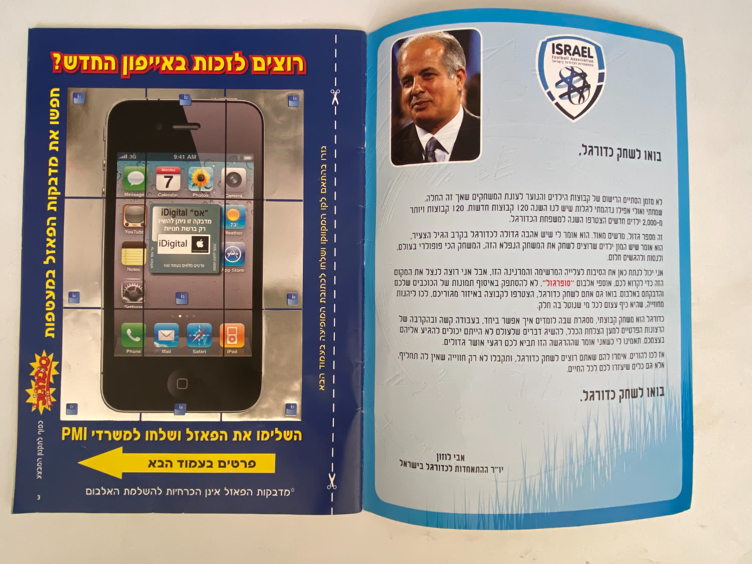 אלבומי מדבקות - אלבום סופרגול עונה 2012--2011
סוּפרגוֹל הוא שמו של אלבום איסוף מדבקות מאת חברת P.M.I ... - 1 11