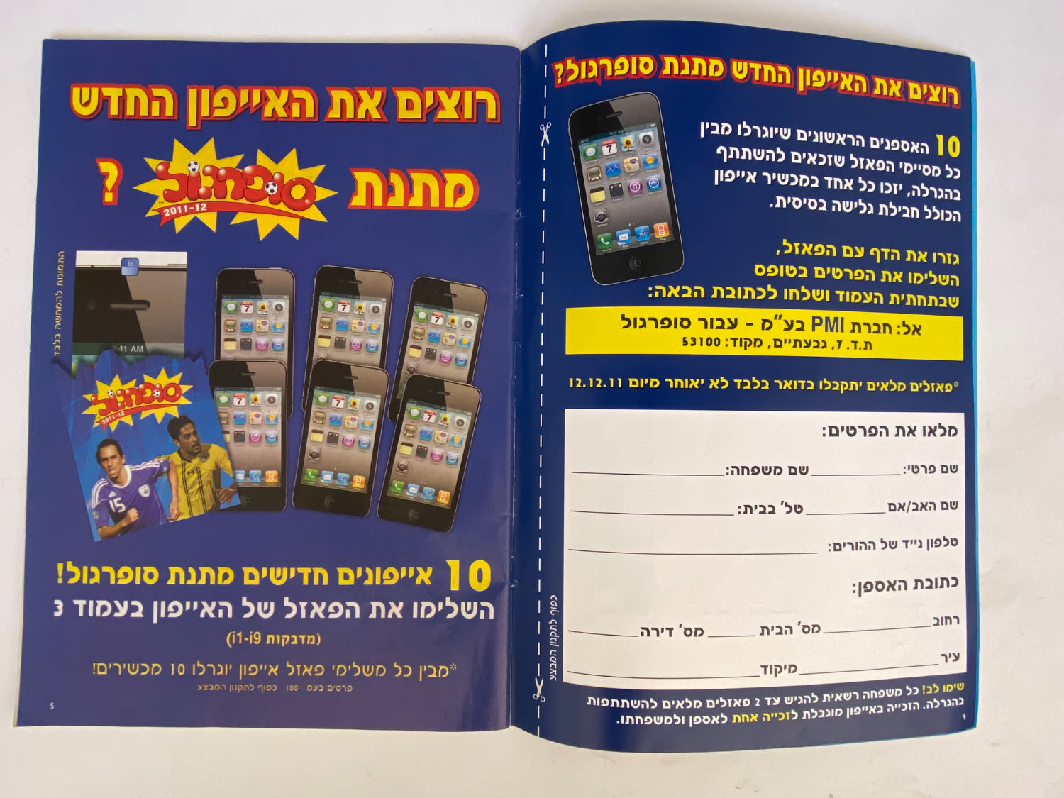 אלבומי מדבקות - אלבום סופרגול עונה 2012--2011
סוּפרגוֹל הוא שמו של אלבום איסוף מדבקות מאת חברת P.M.I ... - 1 19