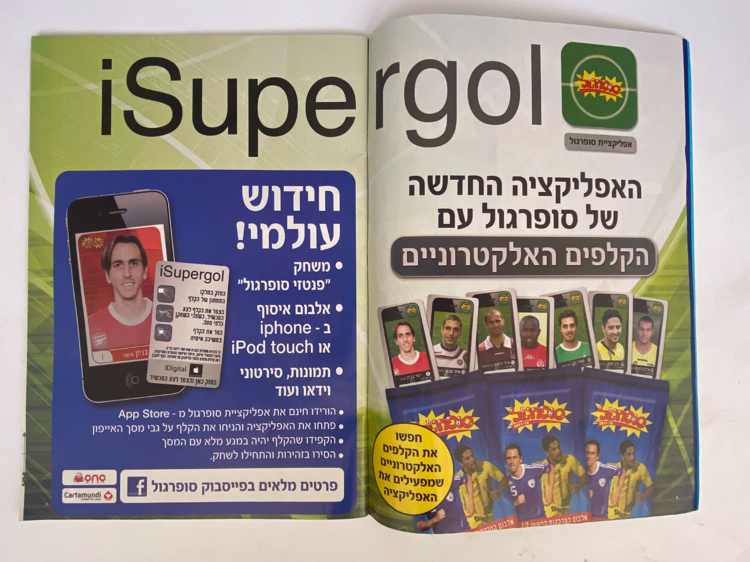 אלבומי מדבקות - אלבום סופרגול עונה 2012--2011
סוּפרגוֹל הוא שמו של אלבום איסוף מדבקות מאת חברת P.M.I ... - 1 20