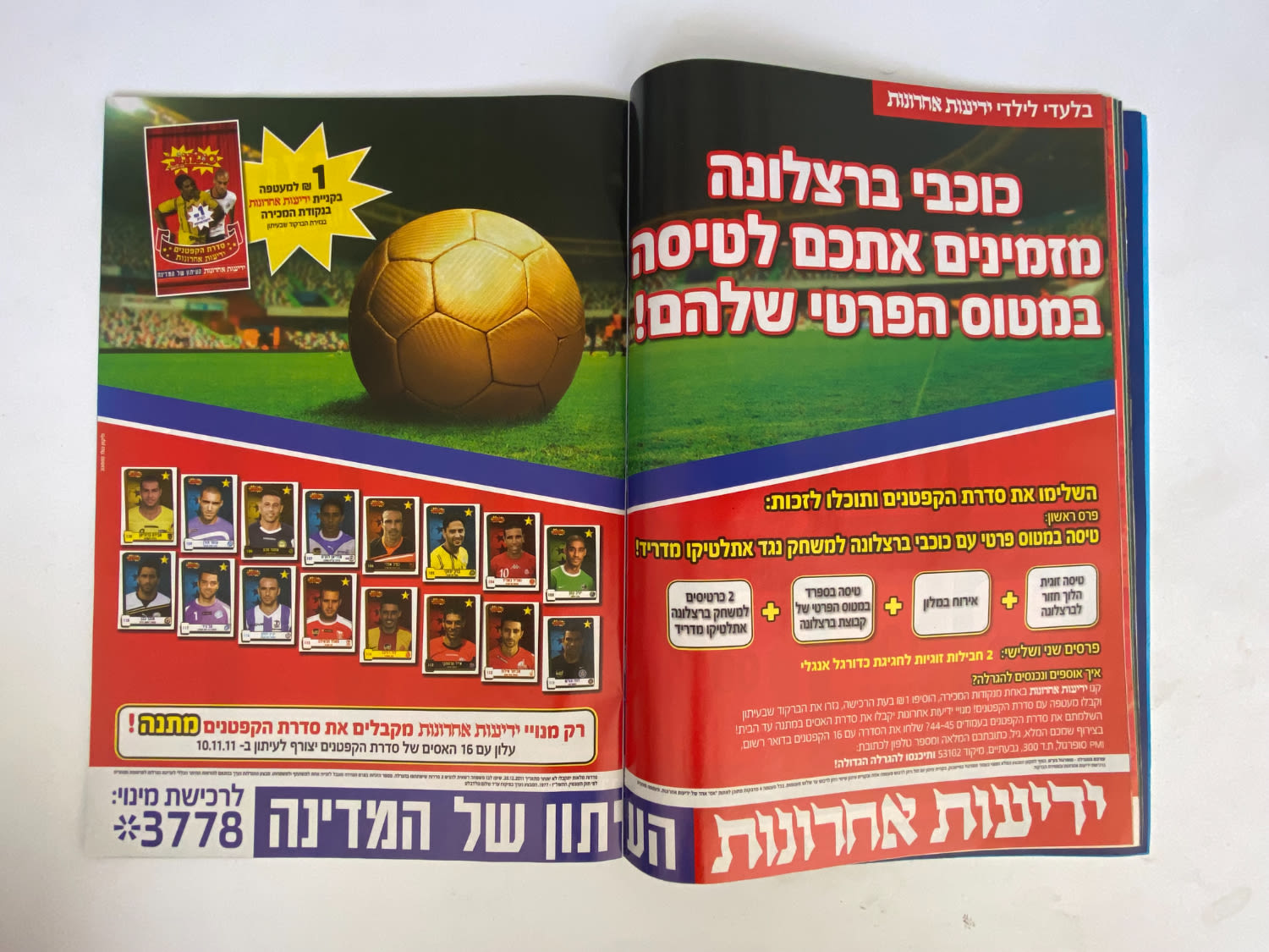 אלבומי מדבקות - אלבום סופרגול עונה 2012--2011
סוּפרגוֹל הוא שמו של אלבום איסוף מדבקות מאת חברת P.M.I ... - 1 7