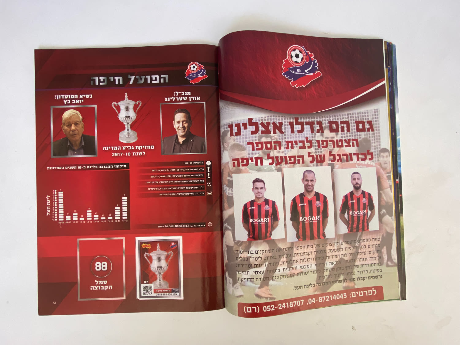 אלבומי מדבקות - אלבום סופרגול עונה 2019--2018
סוּפרגוֹל הוא שמו של אלבום איסוף מדבקות מאת חברת P.M.I ... - 1 4