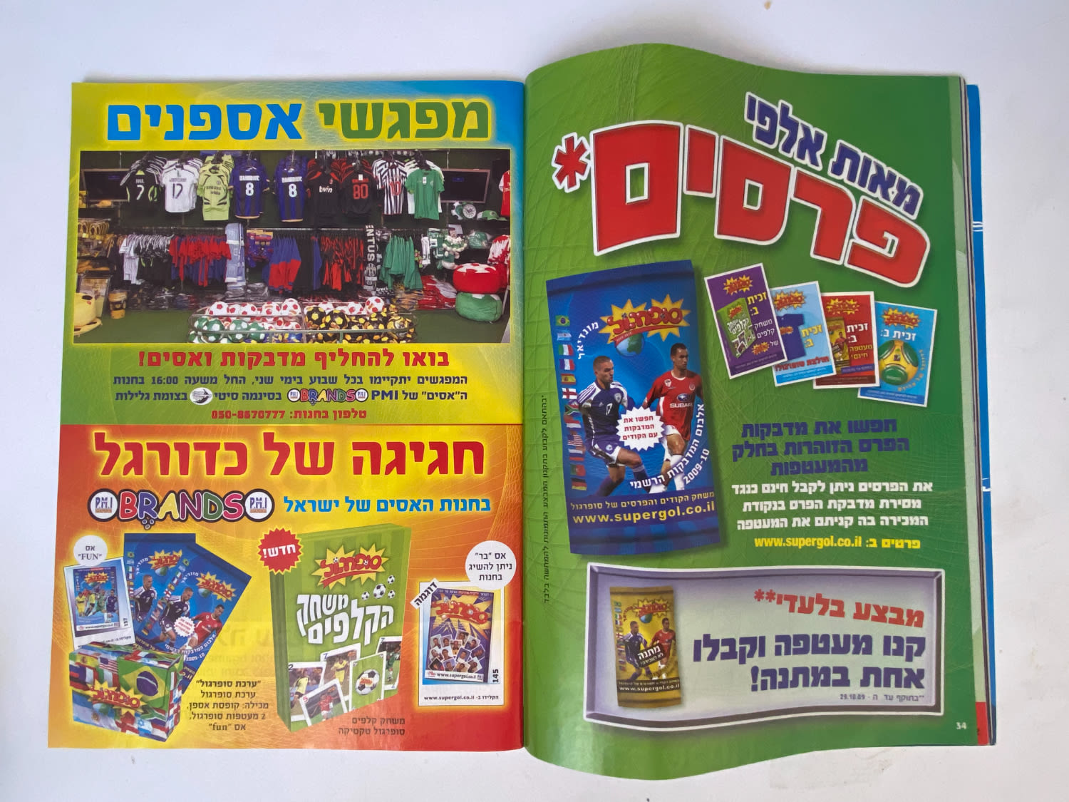 אלבומי מדבקות - אלבום סופרגול עונה 2009-2010 - מארח את כוכבי העולם
סוּפרגוֹל הוא שמו של אלבום איסוף ... - 1 9