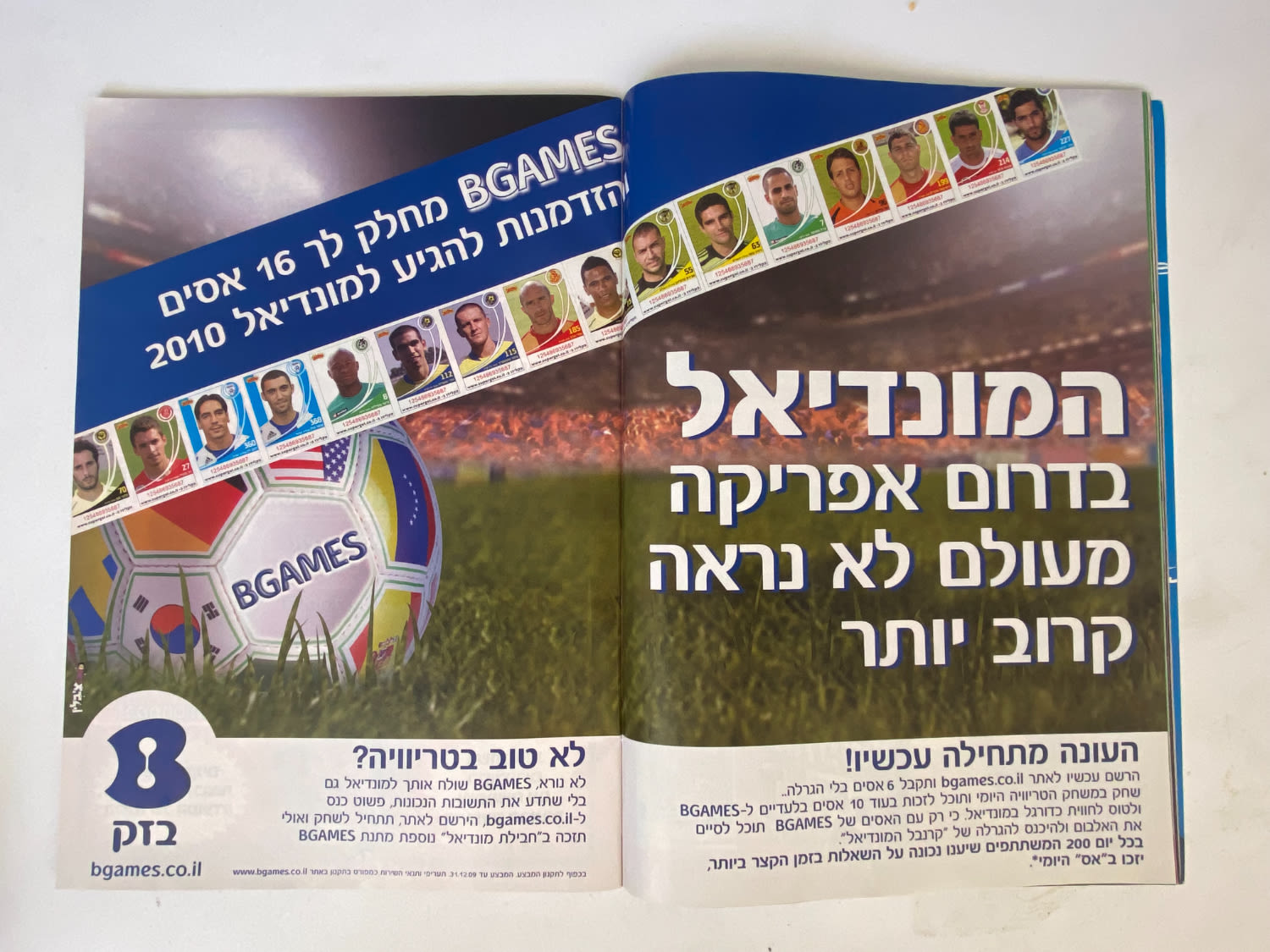 אלבומי מדבקות - אלבום סופרגול עונה 2009-2010 - מארח את כוכבי העולם
סוּפרגוֹל הוא שמו של אלבום איסוף ... - 1 10