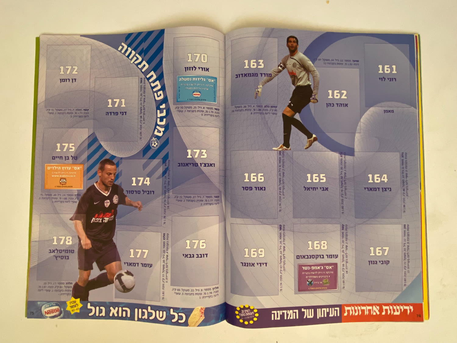אלבומי מדבקות - אלבום סופרגול עונה 2009-2010 - מארח את כוכבי העולם
סוּפרגוֹל הוא שמו של אלבום איסוף ... - 1 31