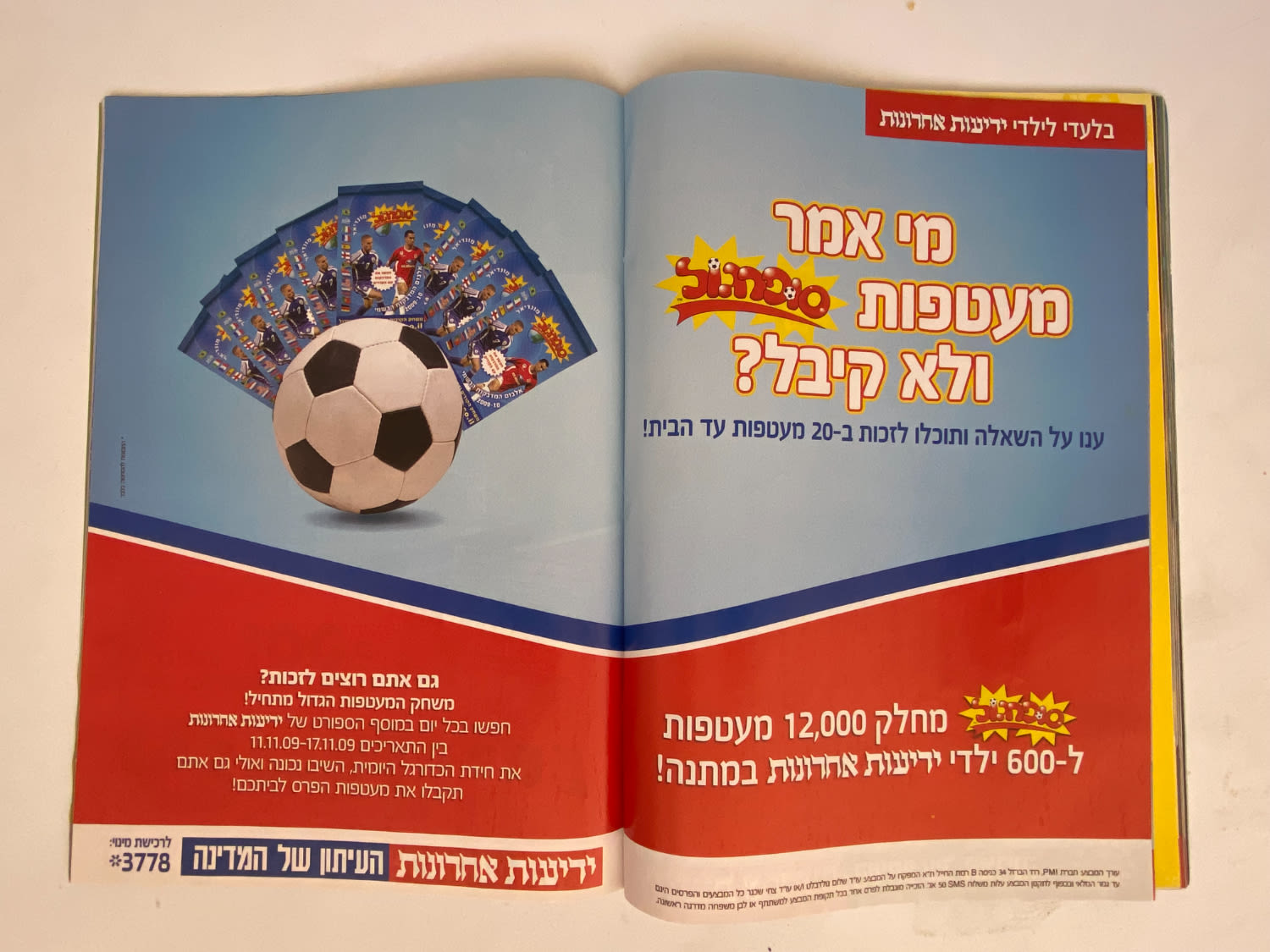 אלבומי מדבקות - אלבום סופרגול עונה 2009-2010 - מארח את כוכבי העולם
סוּפרגוֹל הוא שמו של אלבום איסוף ... - 1 25