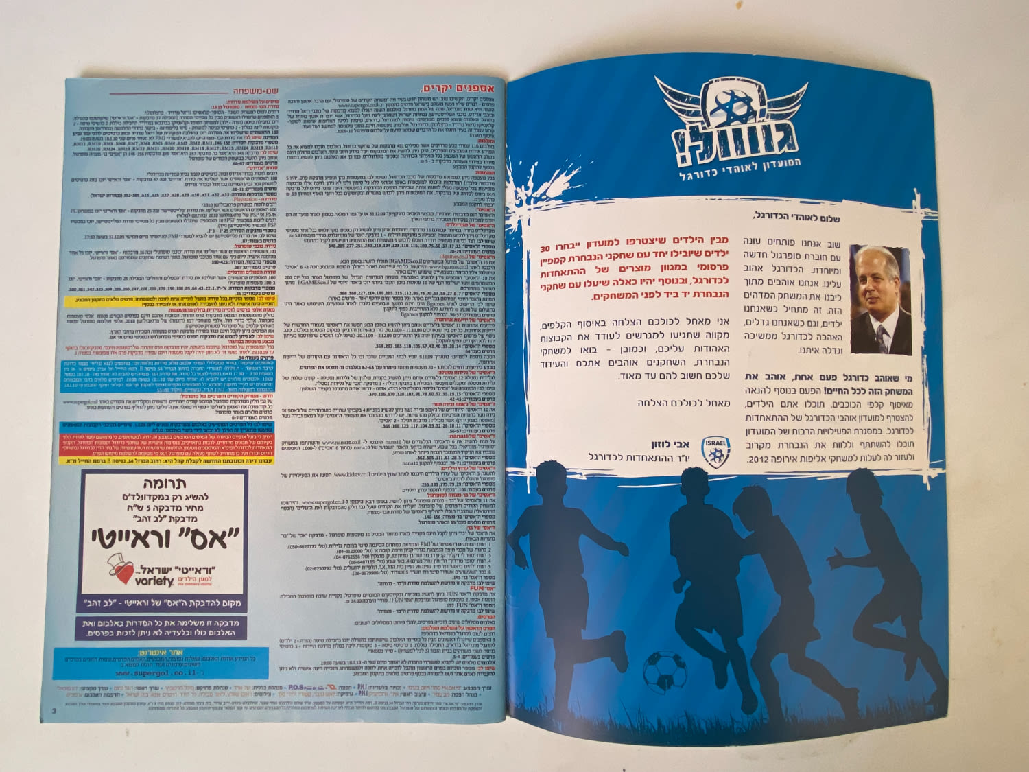 אלבומי מדבקות - אלבום סופרגול עונה 2009-2010 - מארח את כוכבי העולם
סוּפרגוֹל הוא שמו של אלבום איסוף ... - 1 11