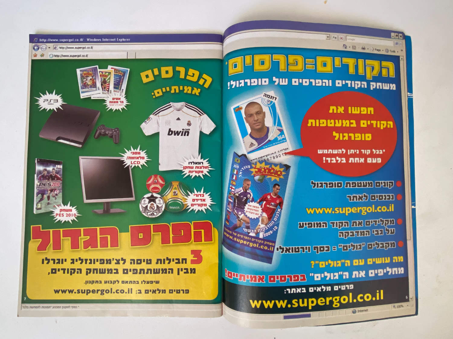 אלבומי מדבקות - אלבום סופרגול עונה 2009-2010 - מארח את כוכבי העולם
סוּפרגוֹל הוא שמו של אלבום איסוף ... - 1 33