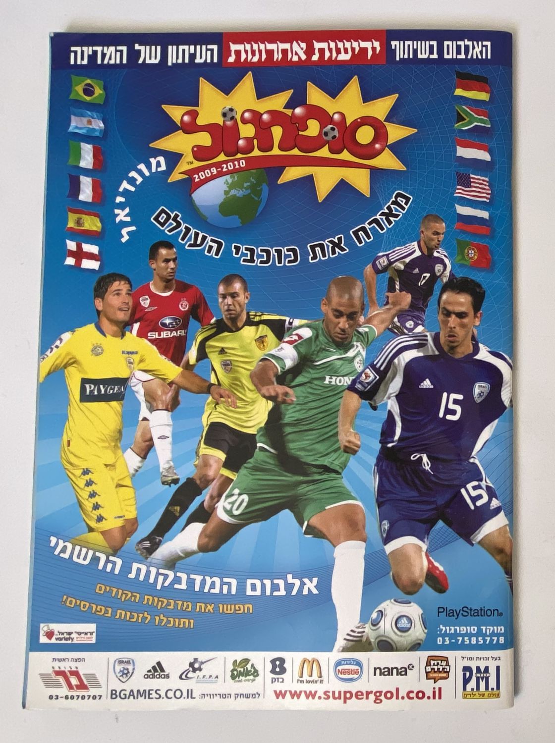 אלבומי מדבקות - אלבום סופרגול עונה 2009-2010 - מארח את כוכבי העולם
סוּפרגוֹל הוא שמו של אלבום איסוף ... - 1 0