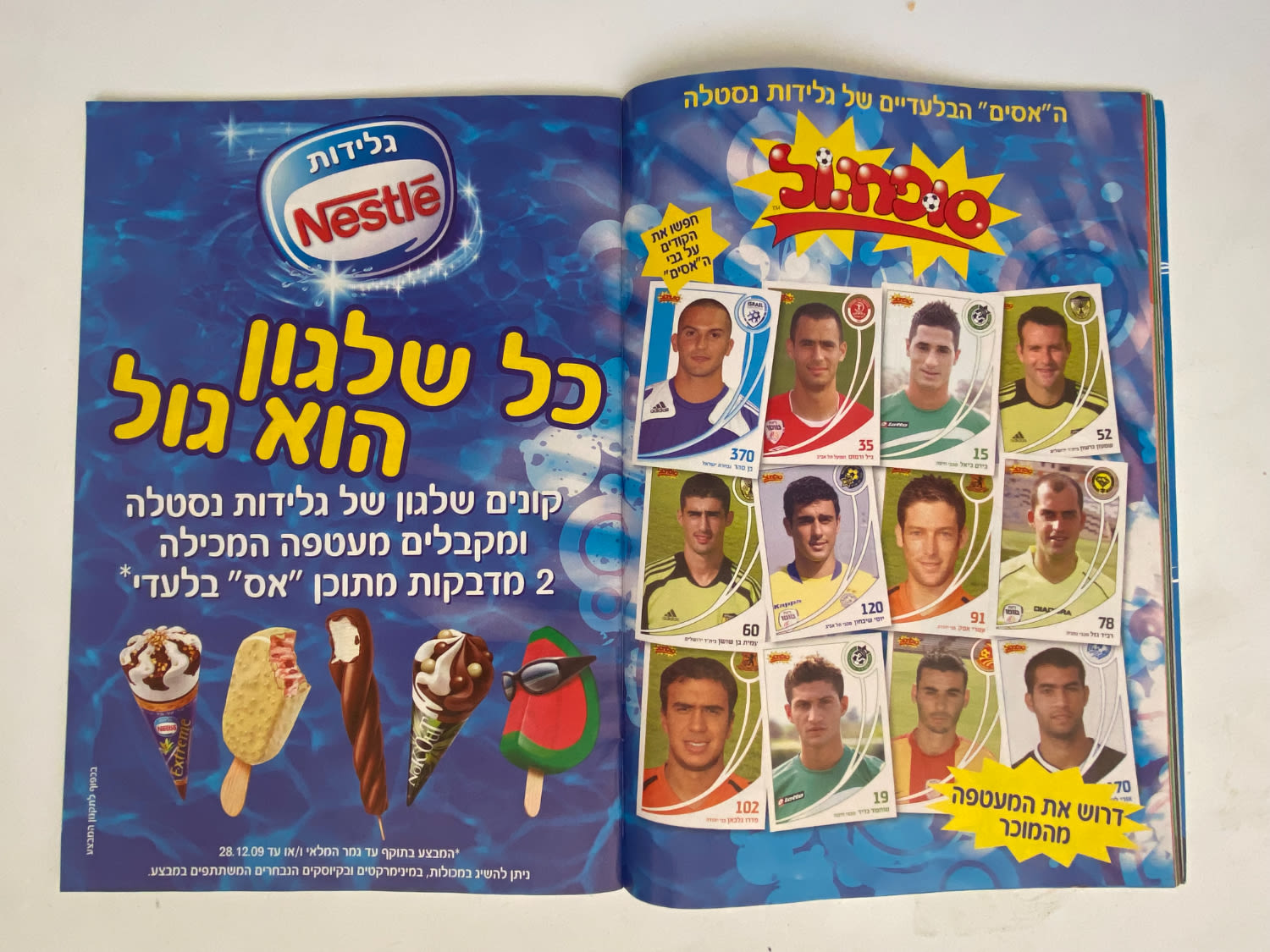 אלבומי מדבקות - אלבום סופרגול עונה 2009-2010 - מארח את כוכבי העולם
סוּפרגוֹל הוא שמו של אלבום איסוף ... - 1 14