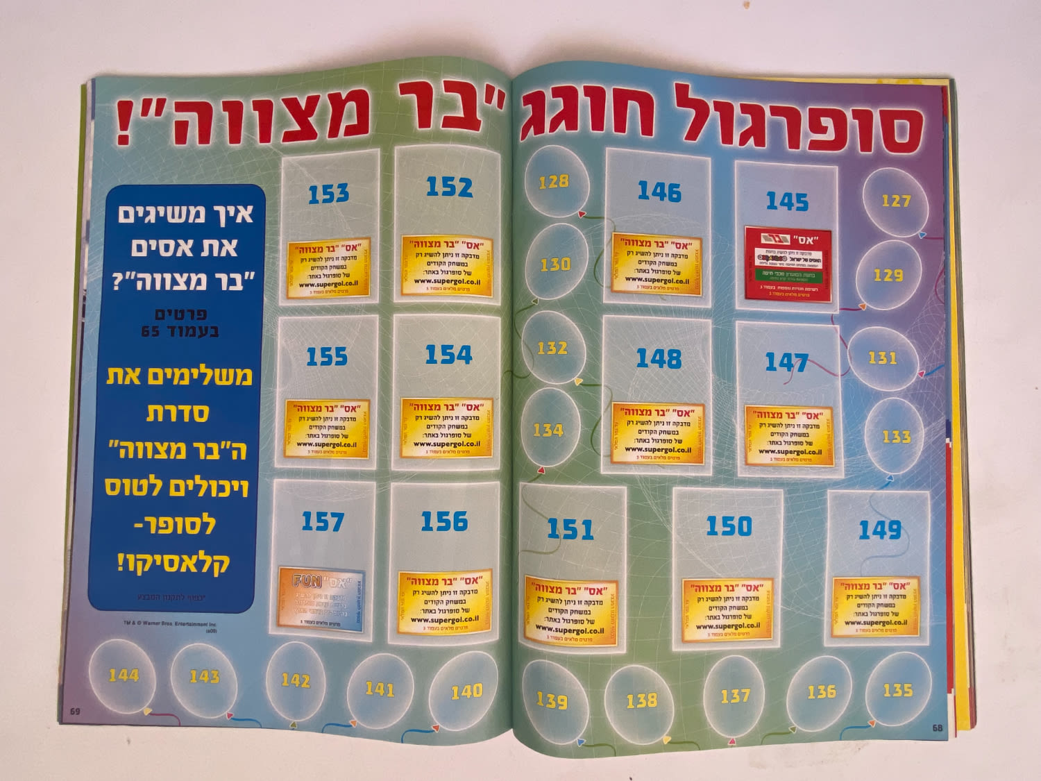 אלבומי מדבקות - אלבום סופרגול עונה 2009-2010 - מארח את כוכבי העולם
סוּפרגוֹל הוא שמו של אלבום איסוף ... - 1 28