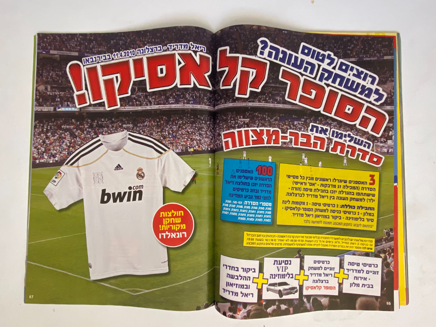 אלבומי מדבקות - אלבום סופרגול עונה 2009-2010 - מארח את כוכבי העולם
סוּפרגוֹל הוא שמו של אלבום איסוף ... - 1 27