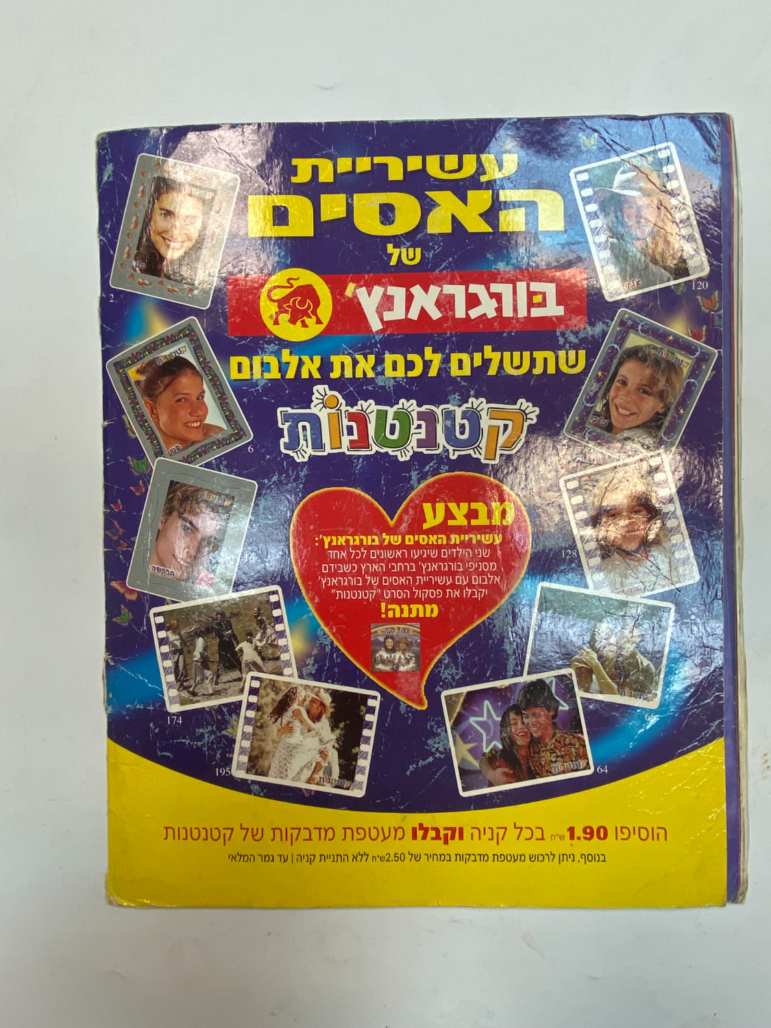 אלבומי מדבקות - "קטנטנות" - שפה עברית - כ-3 חוסרים - מצב בינוני, סלוטייפ - קשה להשגה
קטנטנות ... - 1 15