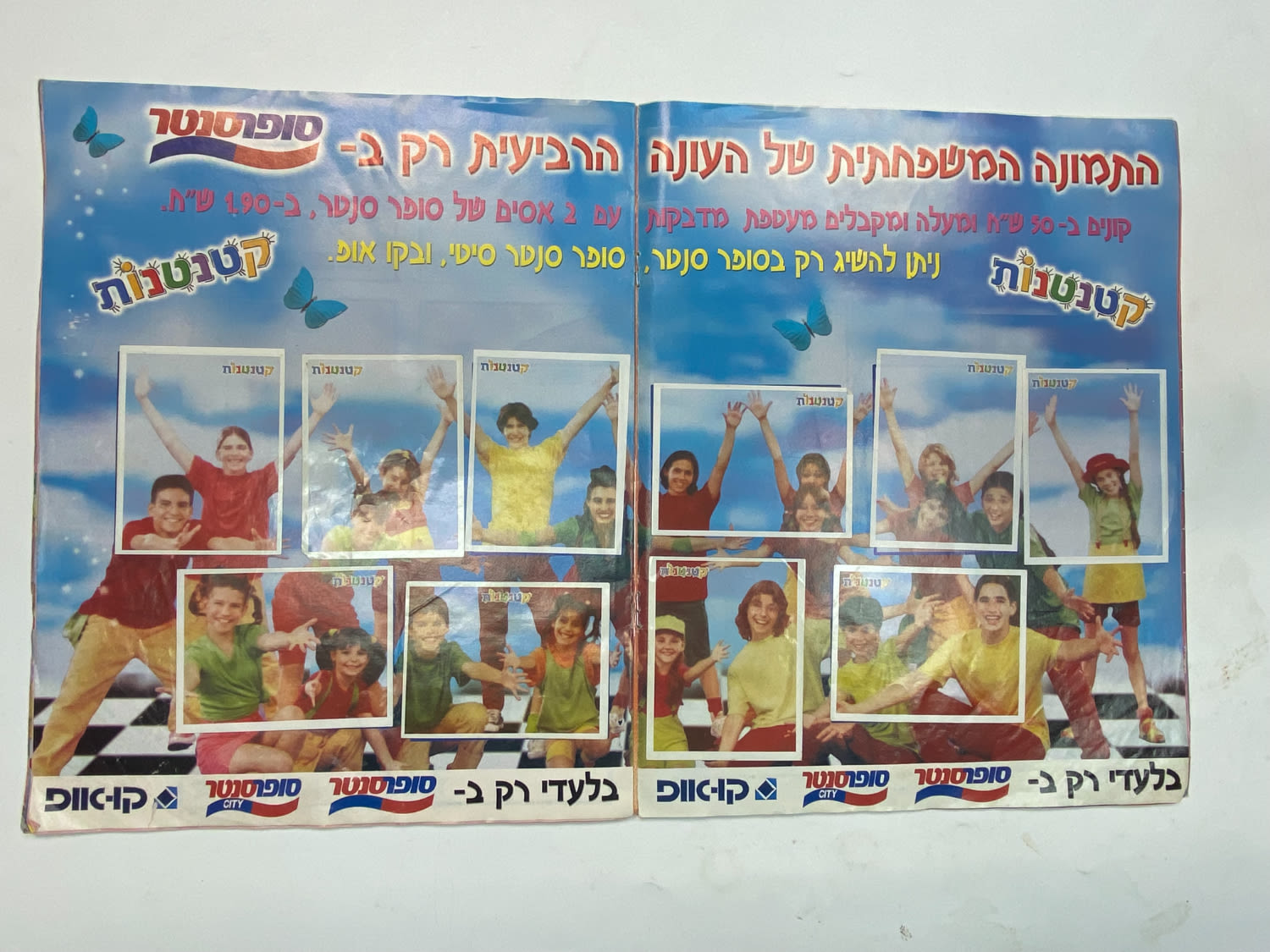 אלבומי מדבקות - "קטנטנות" - שפה עברית - כ-3 חוסרים - מצב בינוני, סלוטייפ - קשה להשגה
קטנטנות ... - 1 21