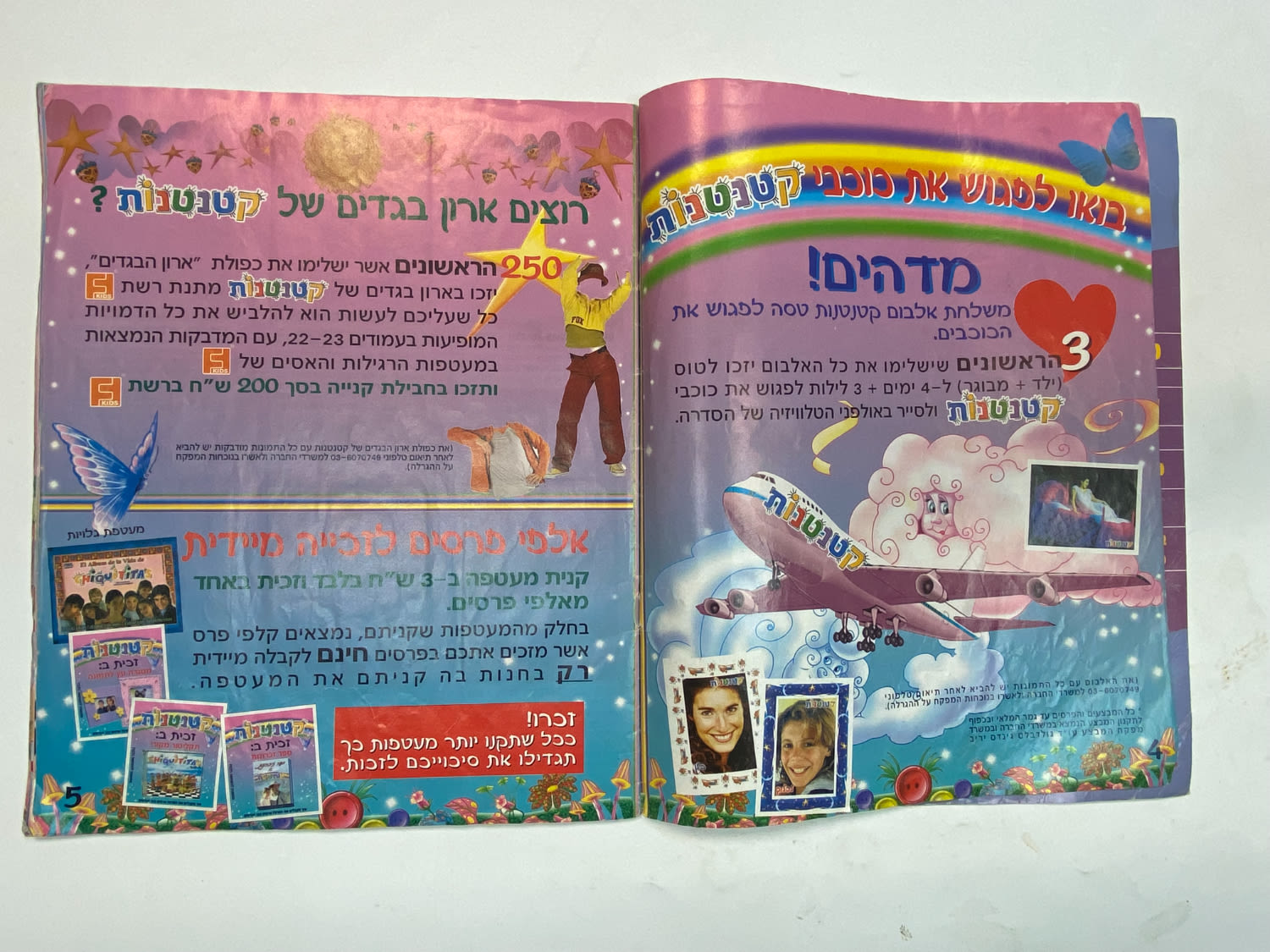 אלבומי מדבקות - "קטנטנות" - שפה עברית - כ-3 חוסרים - מצב בינוני, סלוטייפ - קשה להשגה
קטנטנות ... - 1 16