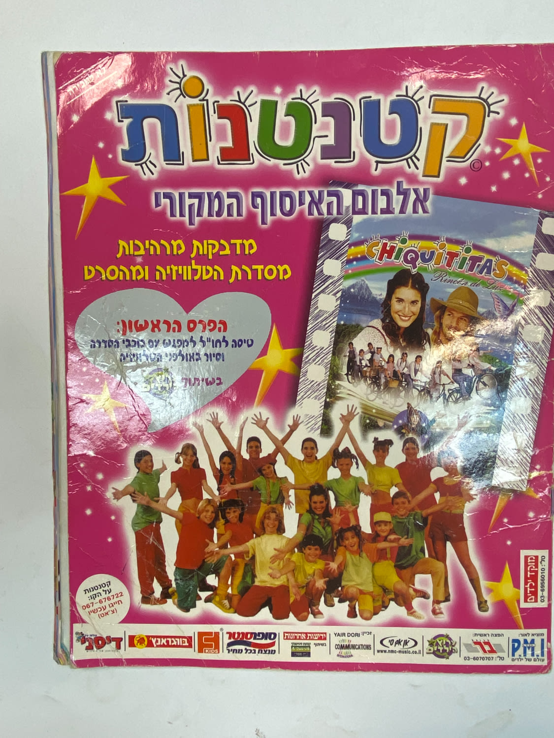 אלבומי מדבקות - "קטנטנות" - שפה עברית - כ-3 חוסרים - מצב בינוני, סלוטייפ - קשה להשגה
קטנטנות ... - 1 0