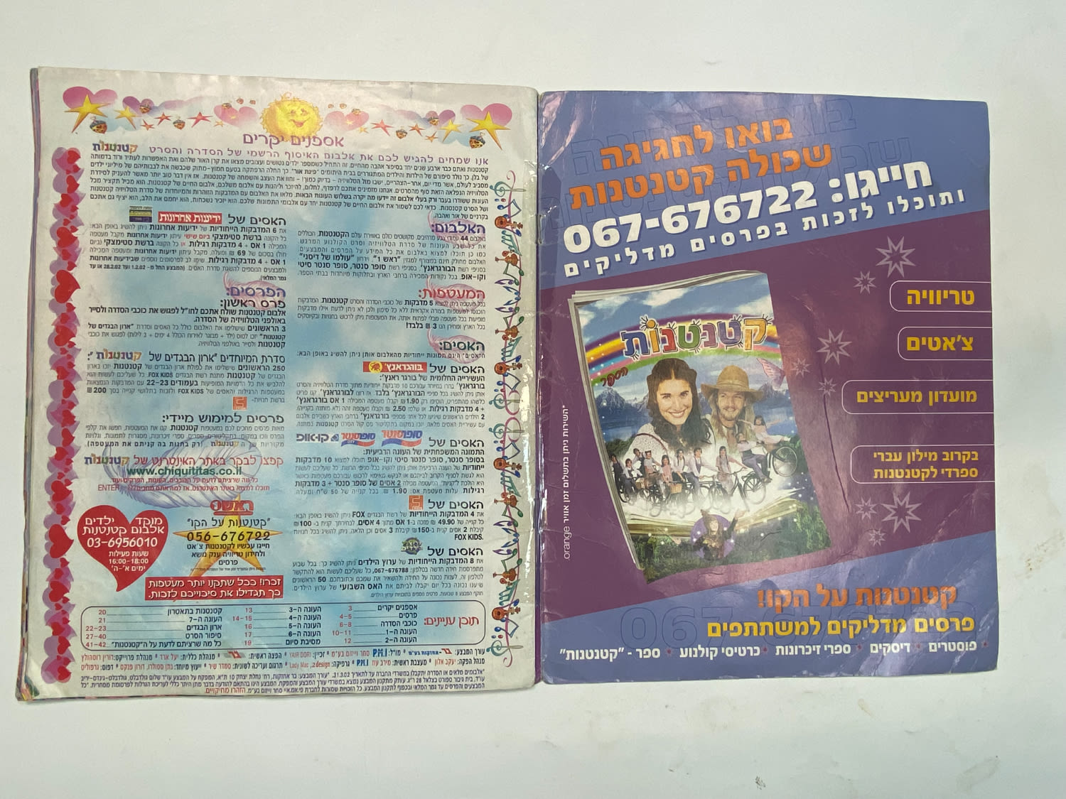 אלבומי מדבקות - "קטנטנות" - שפה עברית - כ-3 חוסרים - מצב בינוני, סלוטייפ - קשה להשגה
קטנטנות ... - 1 11