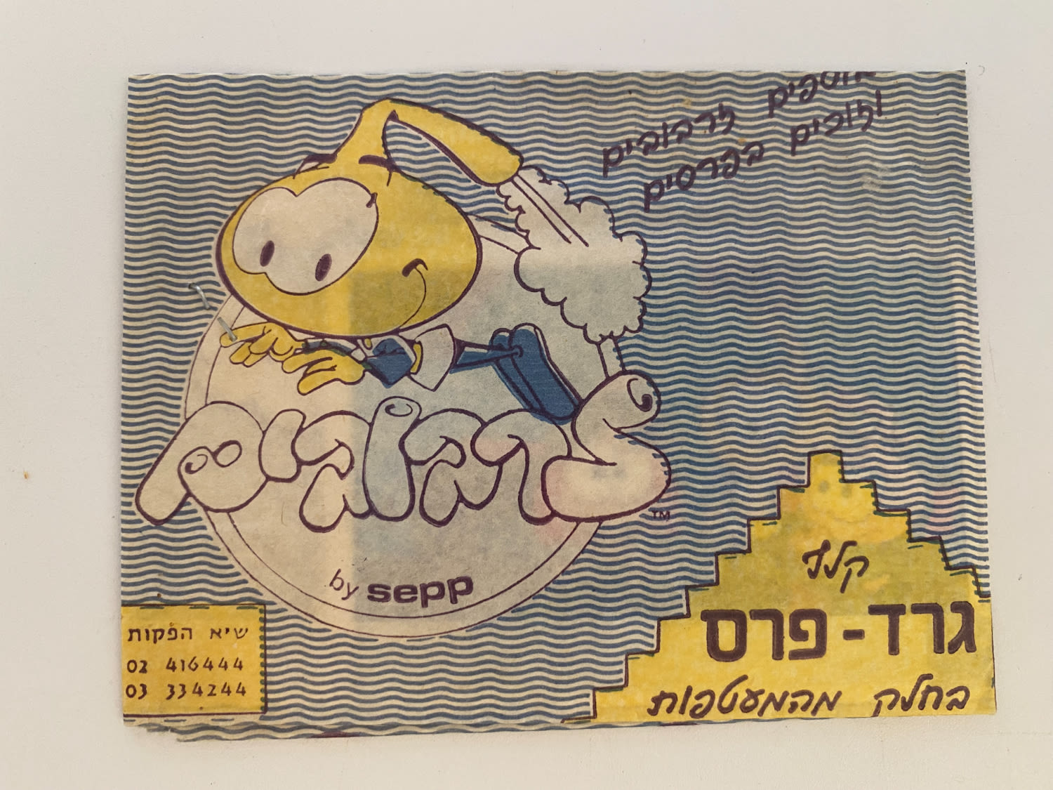 מדבקות אלבומים - חפישת מדבקות לאלבום זרבובים בעברית - סגורה עם המדבקות - נדיר
הזרבובים (באנגלית: ... - 1 0