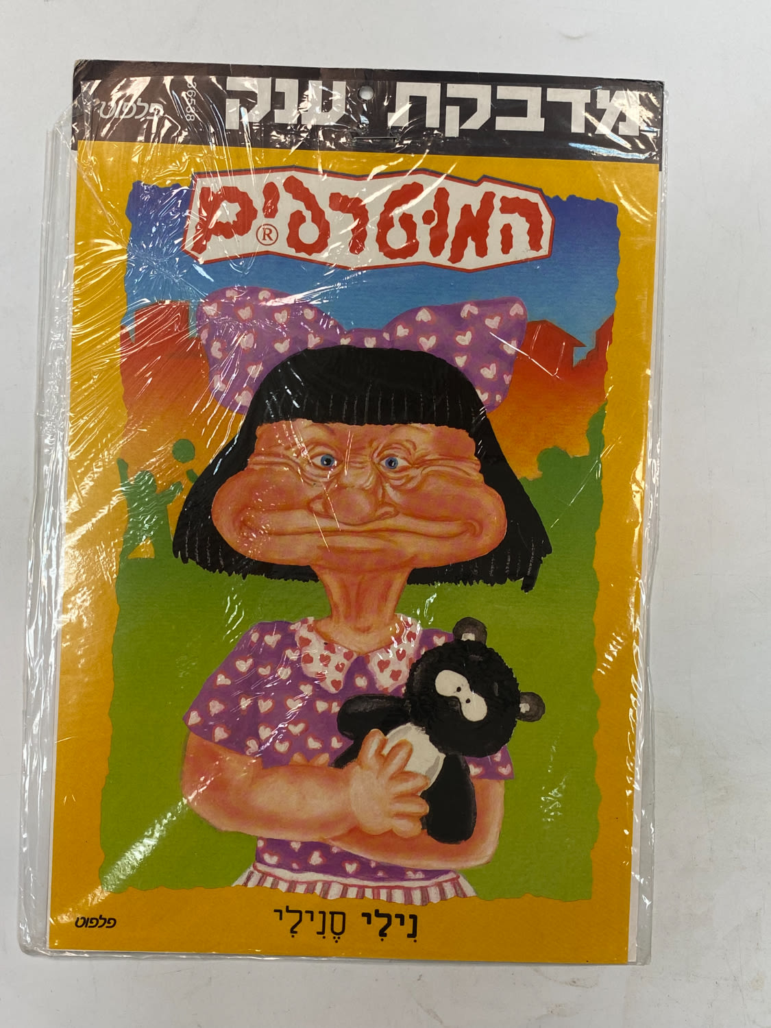 מדבקות לאלבומים - מדבקת ענק, המוטרפים, "נילי סנילי"
למוטרפים יצאו 3 אלבומים המכילים מאות מדבקות, דבר ... - 1 0