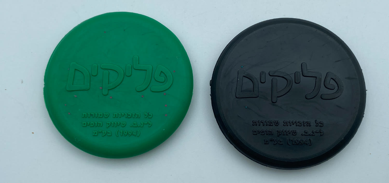 פליקים - זוג פצצי הפליקים (בומבה), אשר בעזרתם הפכו את ערמת הפליקים, בומבה אמיתית - לוט 3
פליקים הוא ... - 1 1