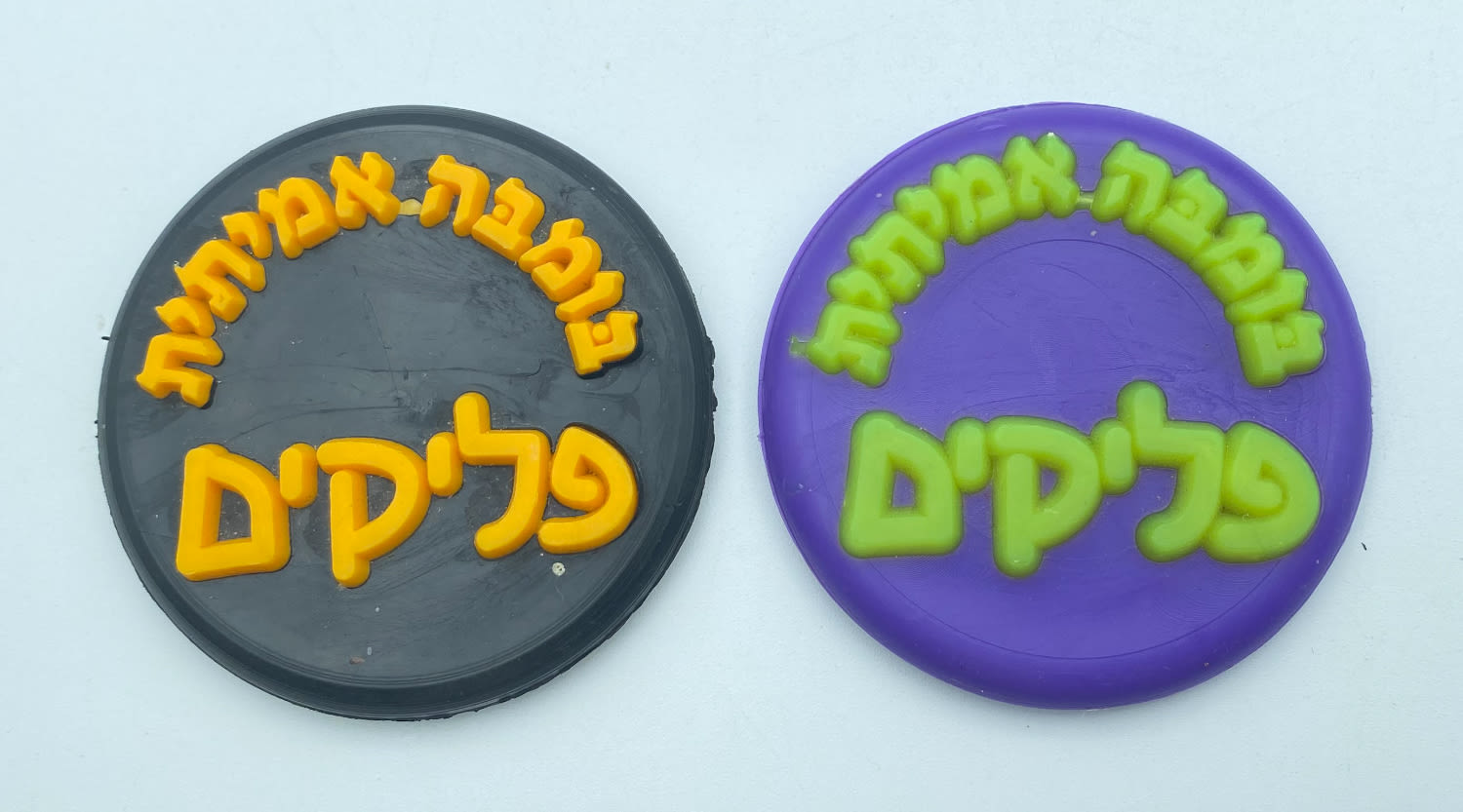 פליקים - זוג פצצי הפליקים (בומבה), אשר בעזרתם הפכו את ערמת הפליקים, בומבה אמיתית - לוט 1
פליקים הוא ...