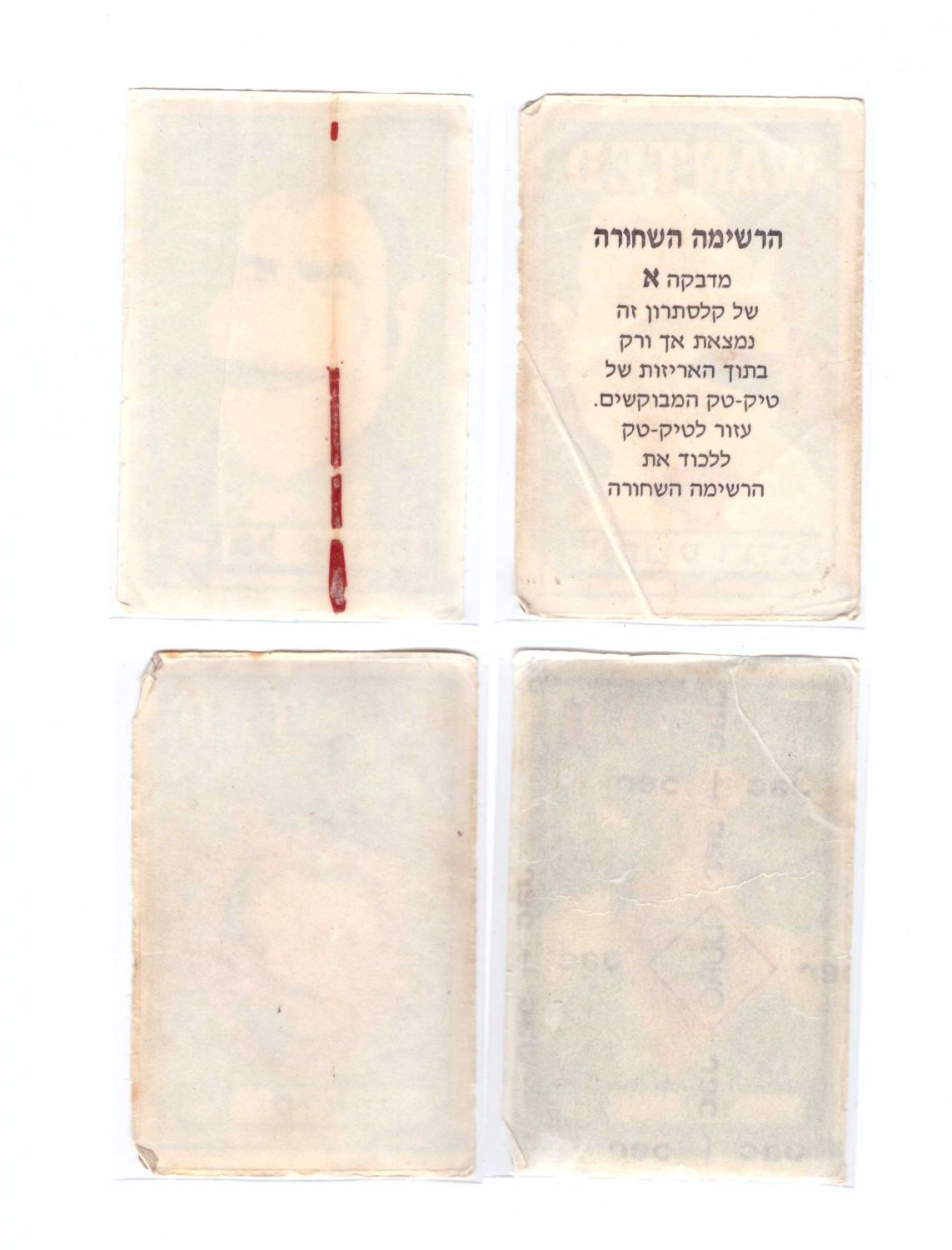 מדבקות לאלבומים - מקבץ 4 מדבקות של אלבום קלסתרון המבוקשים, אחד מאלבומי המדבקות הקשים ביותר להשלמה מבין אלבומי ... - 1 1