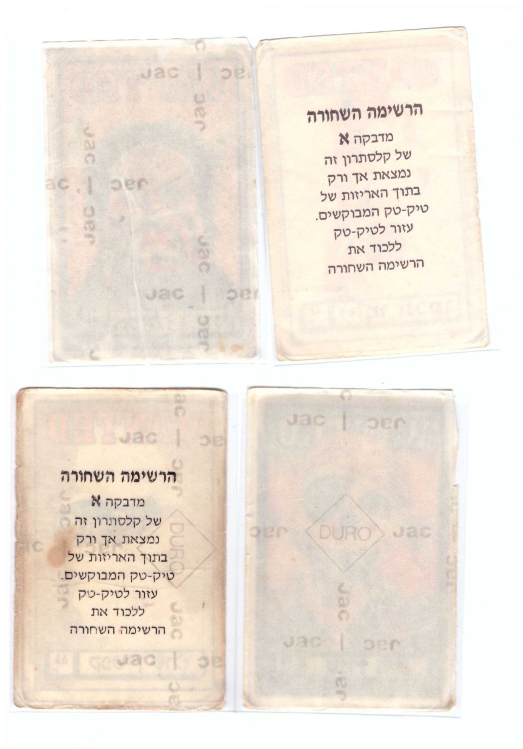 מדבקות לאלבומים - מקבץ 4 מדבקות של אלבום קלסתרון המבוקשים, אחד מאלבומי המדבקות הקשים ביותר להשלמה מבין אלבומי ... - 1 1
