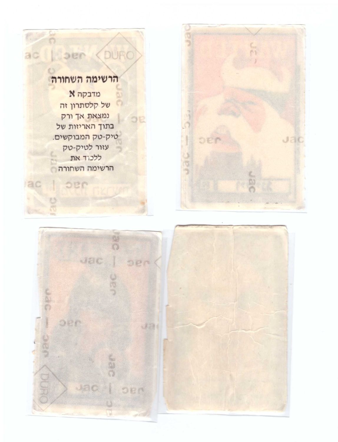 מדבקות לאלבומים - מקבץ 4 מדבקות של אלבום קלסתרון המבוקשים, אחד מאלבומי המדבקות הקשים ביותר להשלמה מבין אלבומי ... - 1 1