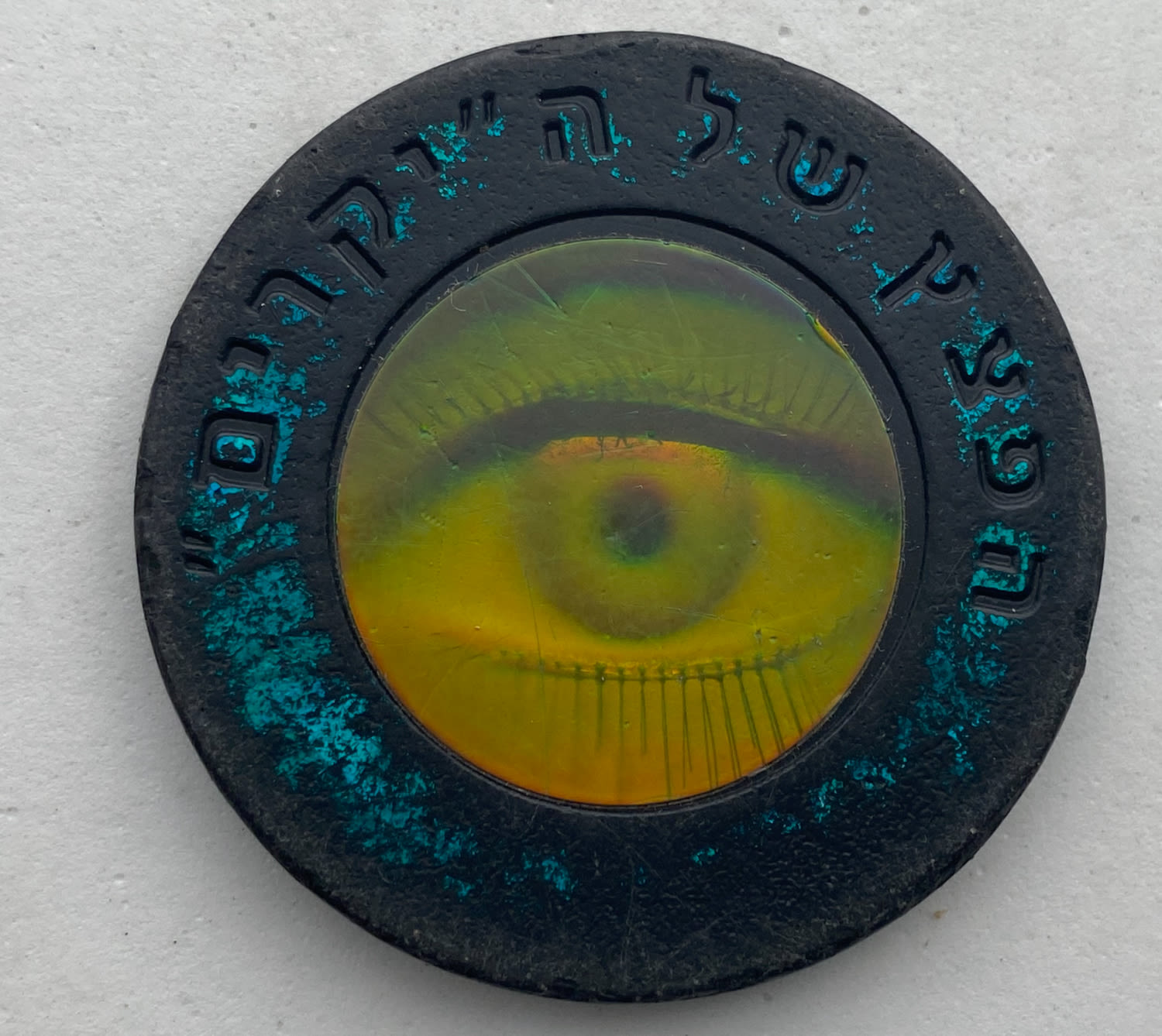 פוגים - פצץ הולוגרמה, "הפצץ של ה"יקרים" - עין, צבע הפצץ שחור
המשחק שכבש את ילדי שנות התשעים, מטרת ... - 1 0