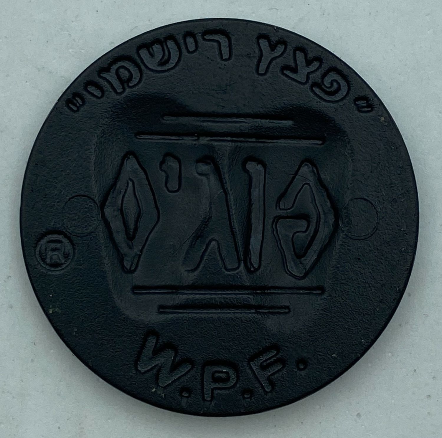 פוגים - פצץ הולוגרמה, "הפצץ של ה"יקרים" - לוייתנים, צבע הפצץ שחור
המשחק שכבש את ילדי שנות התשעים ... - 1 1