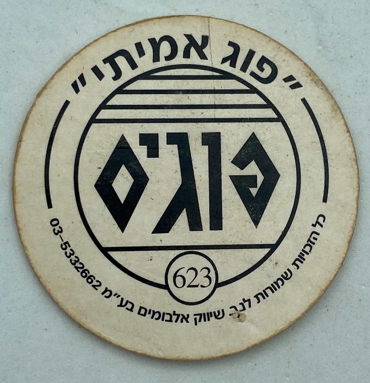 פוגים - הסדרה הלבנה "סדרת היקרים" - הסדרה ה-18 של הפוגים - הולוגרמות "דובי" - מאוד קשה להשגה, נדיר
... - 1 1