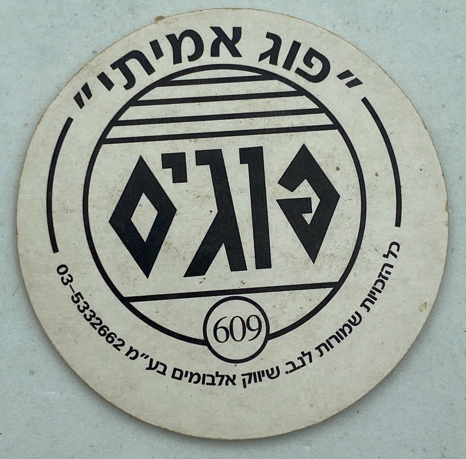 פוגים - הסדרה הלבנה "סדרת היקרים" - הסדרה ה-18 של הפוגים - הולוגרמות "כלב" - מאוד קשה להשגה, נדיר
... - 1 1