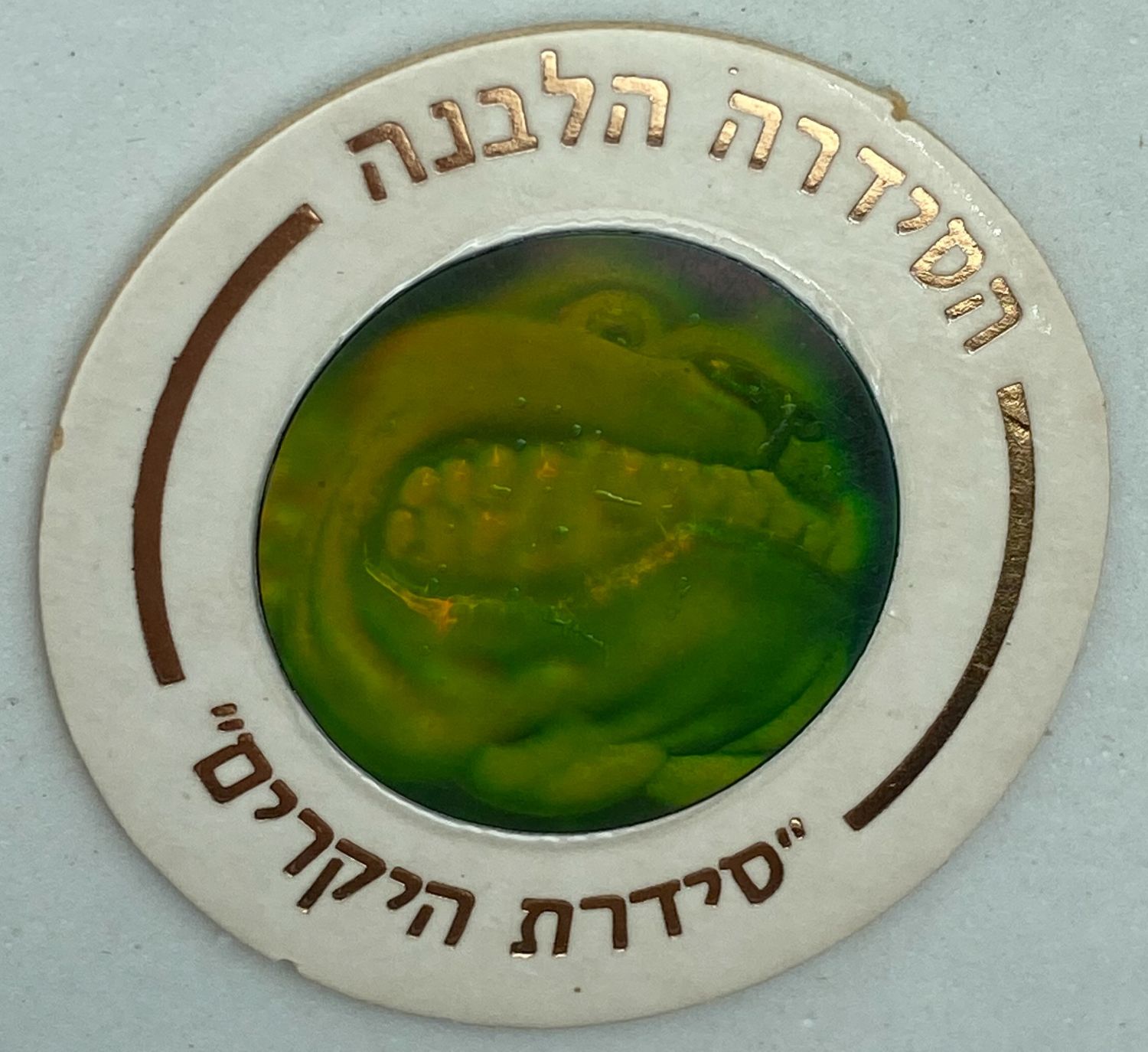 פוגים - הסדרה הלבנה "סדרת היקרים" - הסדרה ה-18 של הפוגים - הולוגרמות "כלב" - מאוד קשה להשגה, נדיר
... - 1 0