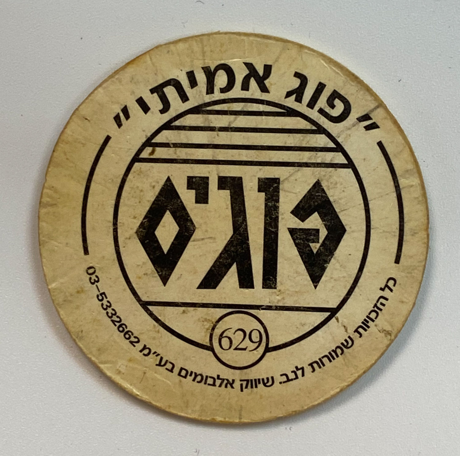 פוגים - הסדרה הלבנה "סדרת היקרים" - הסדרה ה-18 של הפוגים - הולוגרמות "ירח" - מאוד קשה להשגה, נדיר
... - 1 1