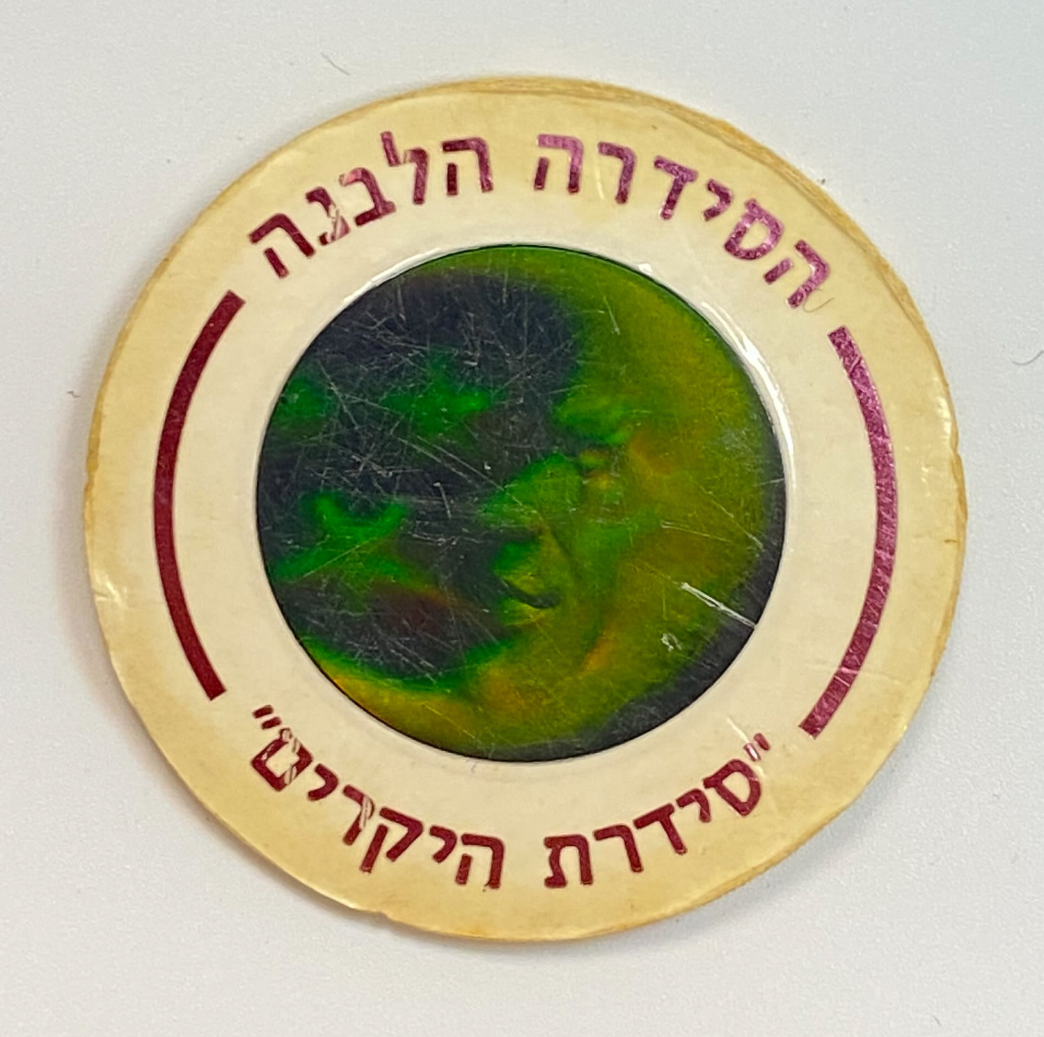 פוגים - הסדרה הלבנה "סדרת היקרים" - הסדרה ה-18 של הפוגים - הולוגרמות "ירח" - מאוד קשה להשגה, נדיר
... - 1 0
