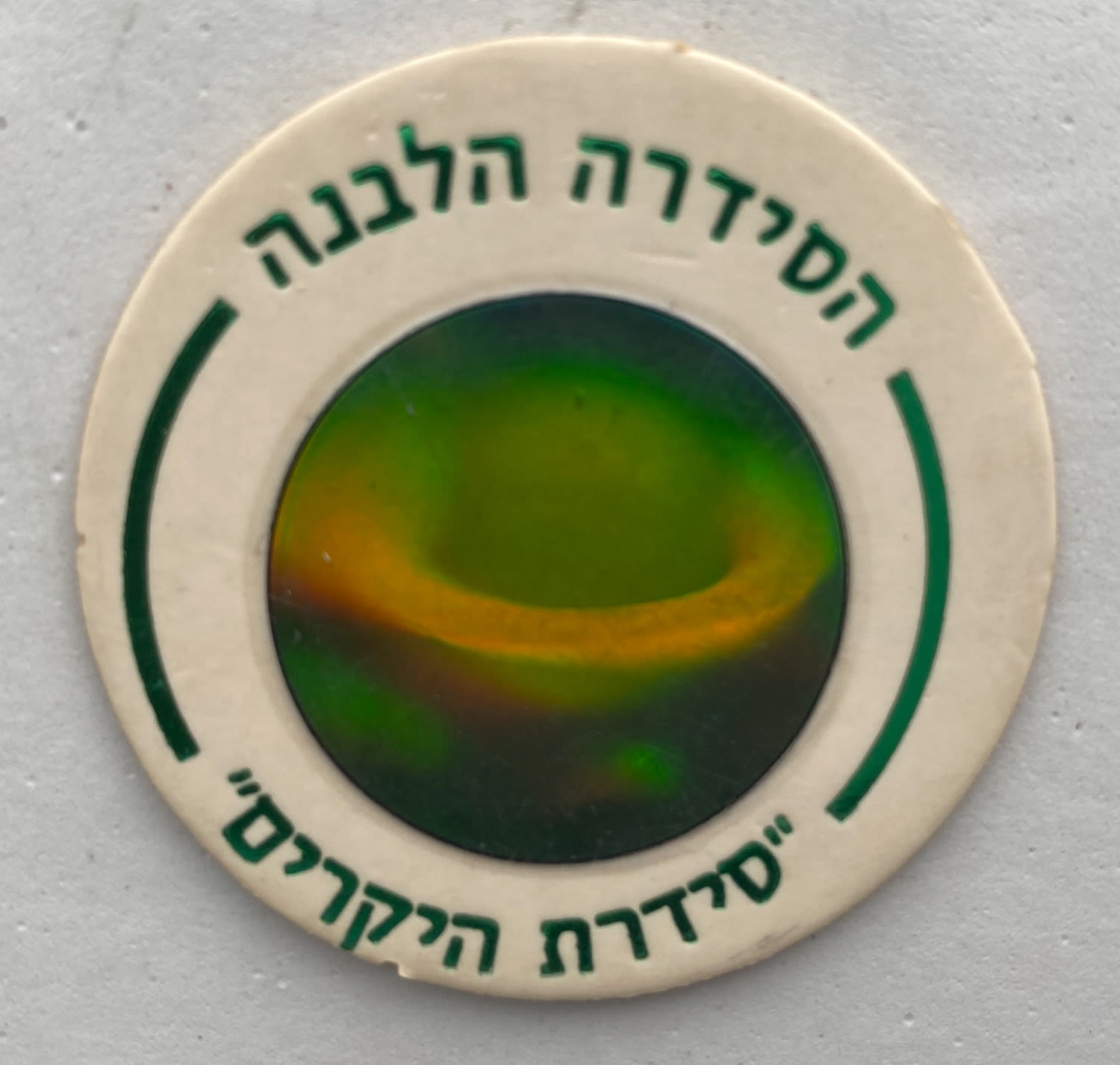 פוגים - הסדרה הלבנה "סדרת היקרים" - הסדרה ה-18 של הפוגים - הולוגרמות "שבתאי" - מאוד קשה להשגה, נדיר
... - 1 0